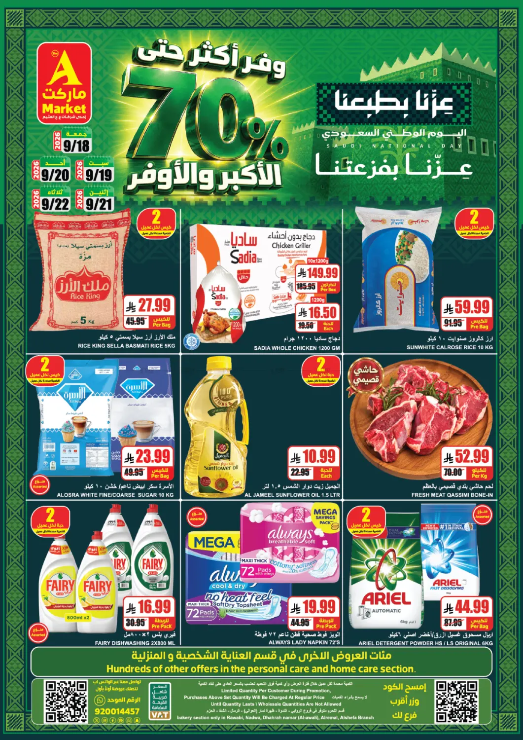 وفّر أكثر حتى ٧٠٪ مع أكبر العروض in الرياض