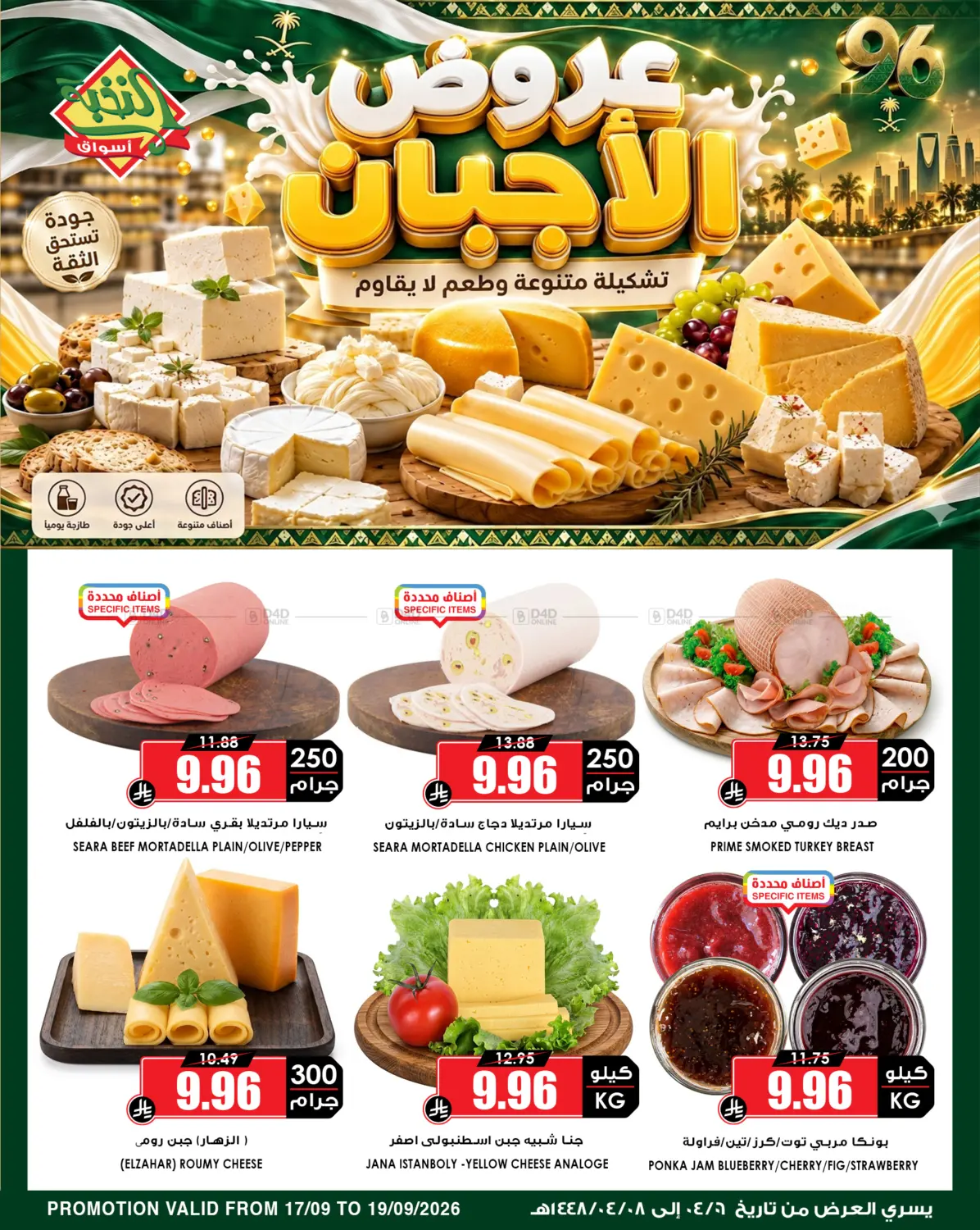 عروض الأجبان in جدة