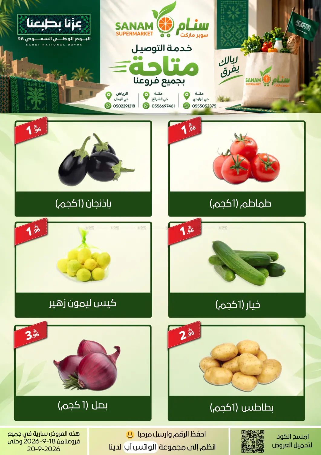 عروض نهاية الأسبوع in الرياض