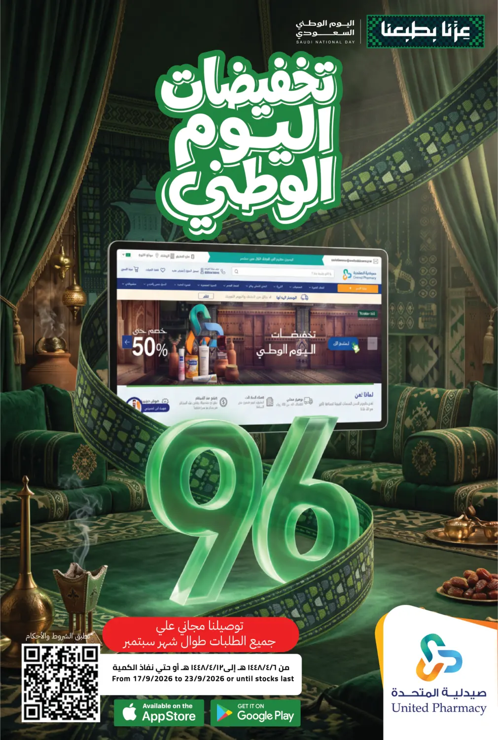 تخفيضات اليوم الوطني in أبها