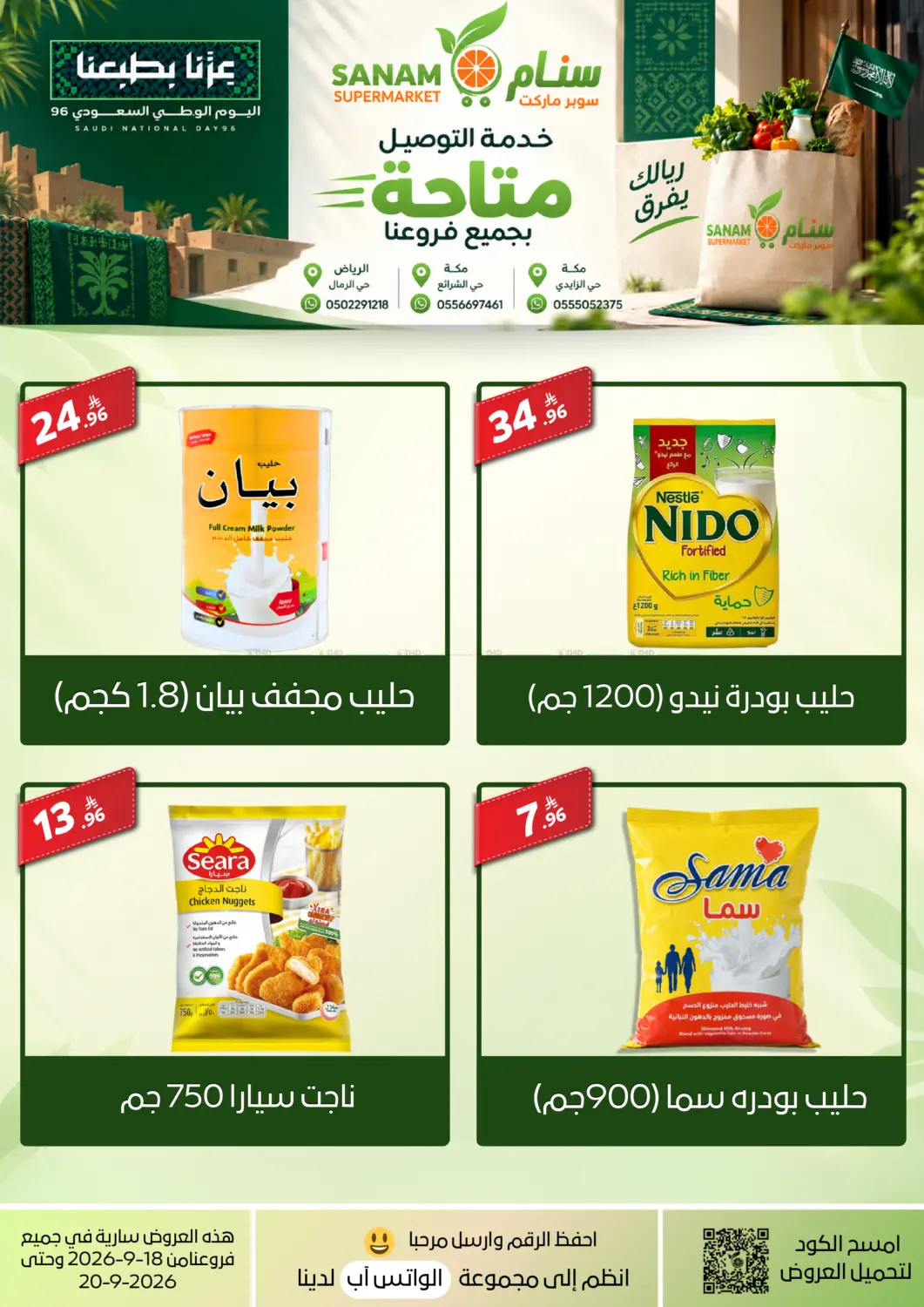 عروض نهاية الأسبوع in الرياض