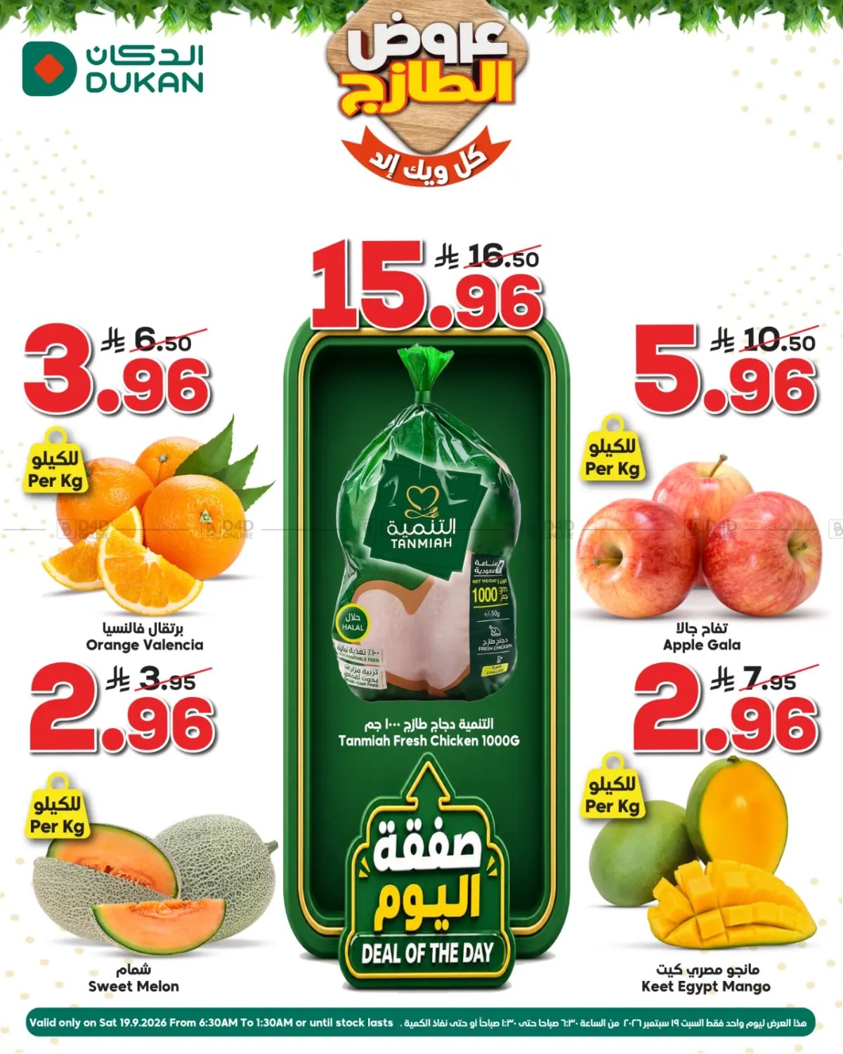 عروض الطازج in جدة