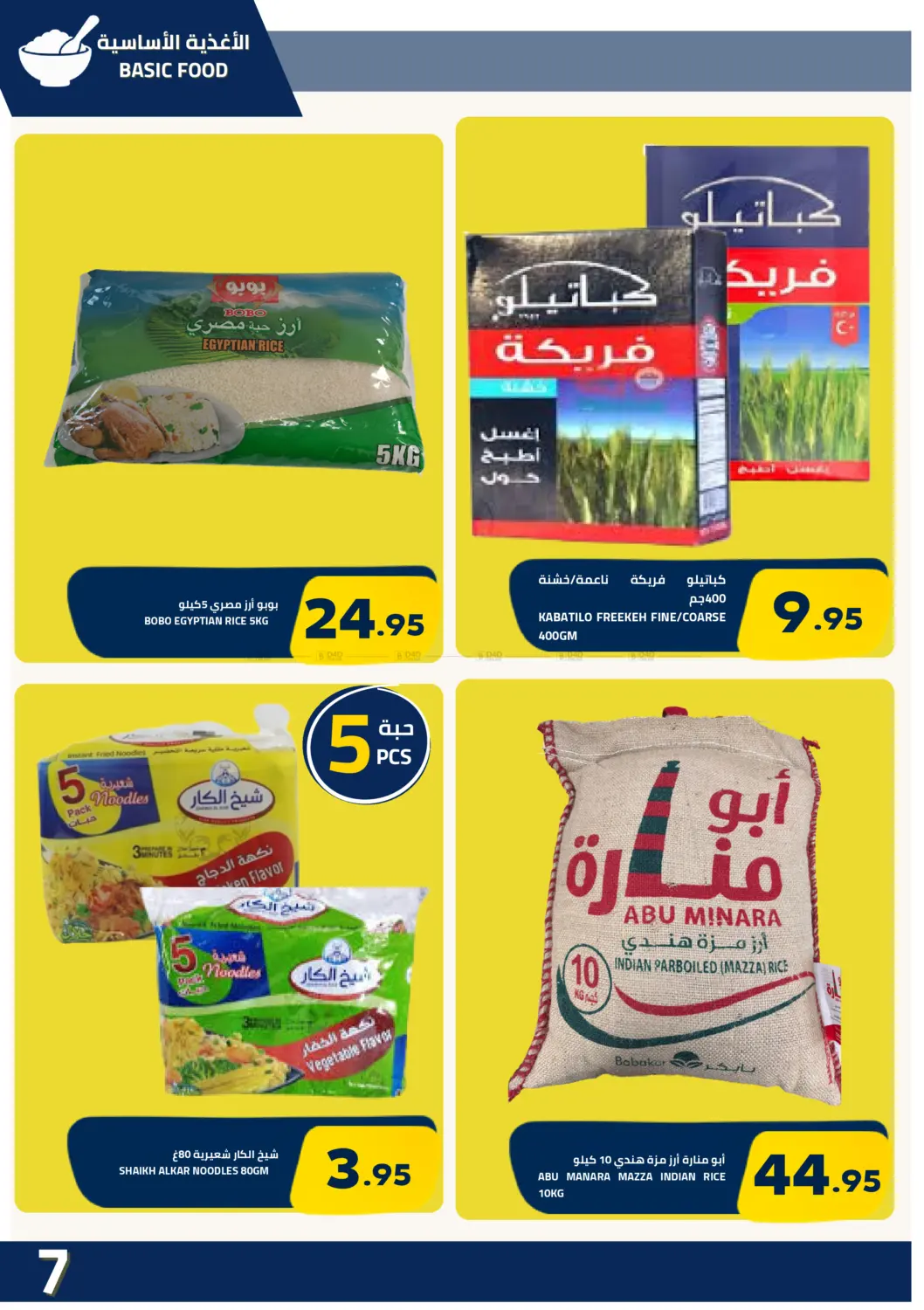 اختيار ذكي سعر أقل in تبوك