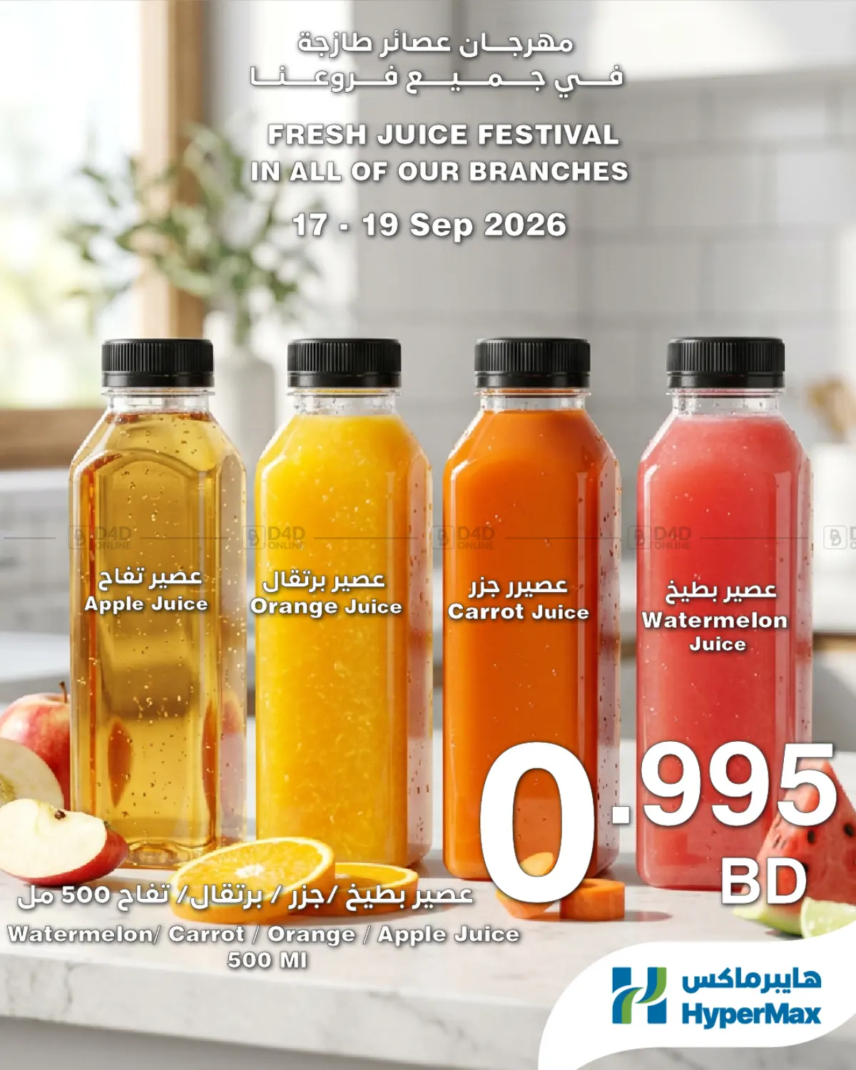 Fresh Juice Festival in Bahrain
