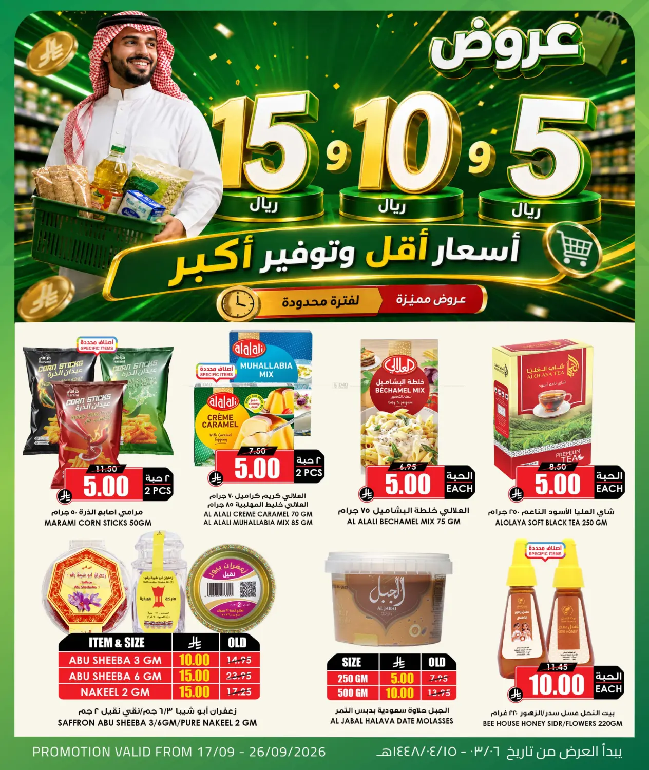 Special Offer in جدة