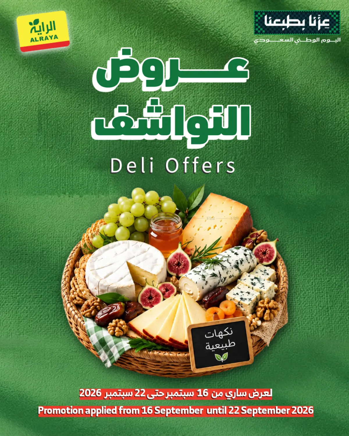 Deli Offers in Jeddah