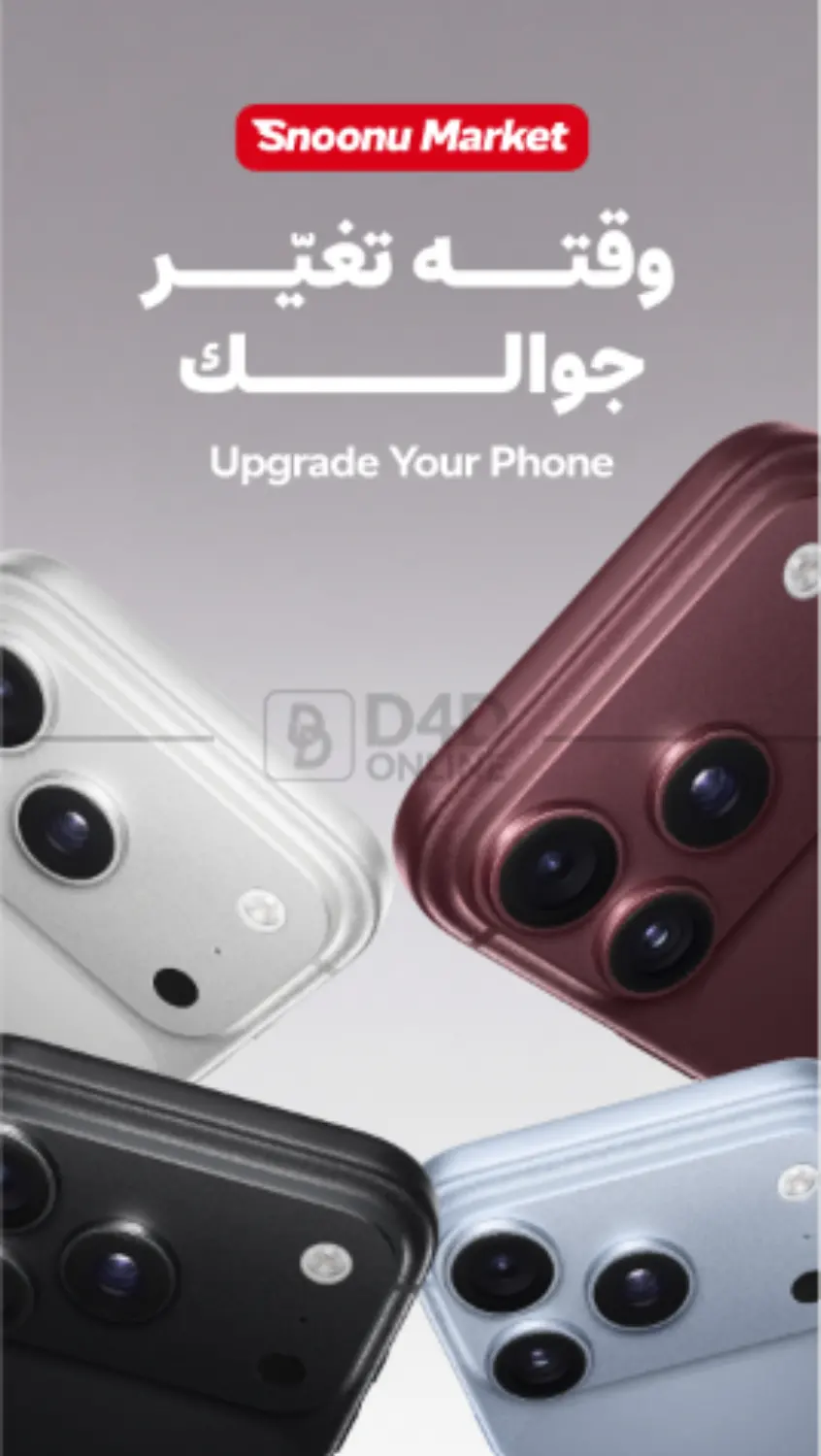 Upgrade Your Phone in Al Shamal