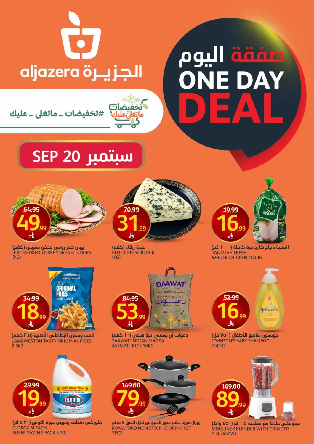 صفقة اليوم in الرياض