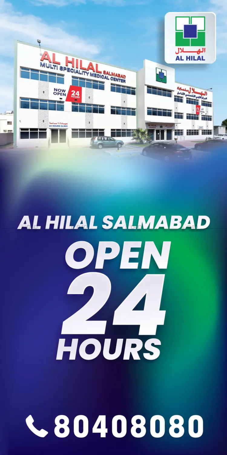 Al Hilal Multi Speciality Medical Center Al Hilal Salmabad Open 24 Hours flyer cover