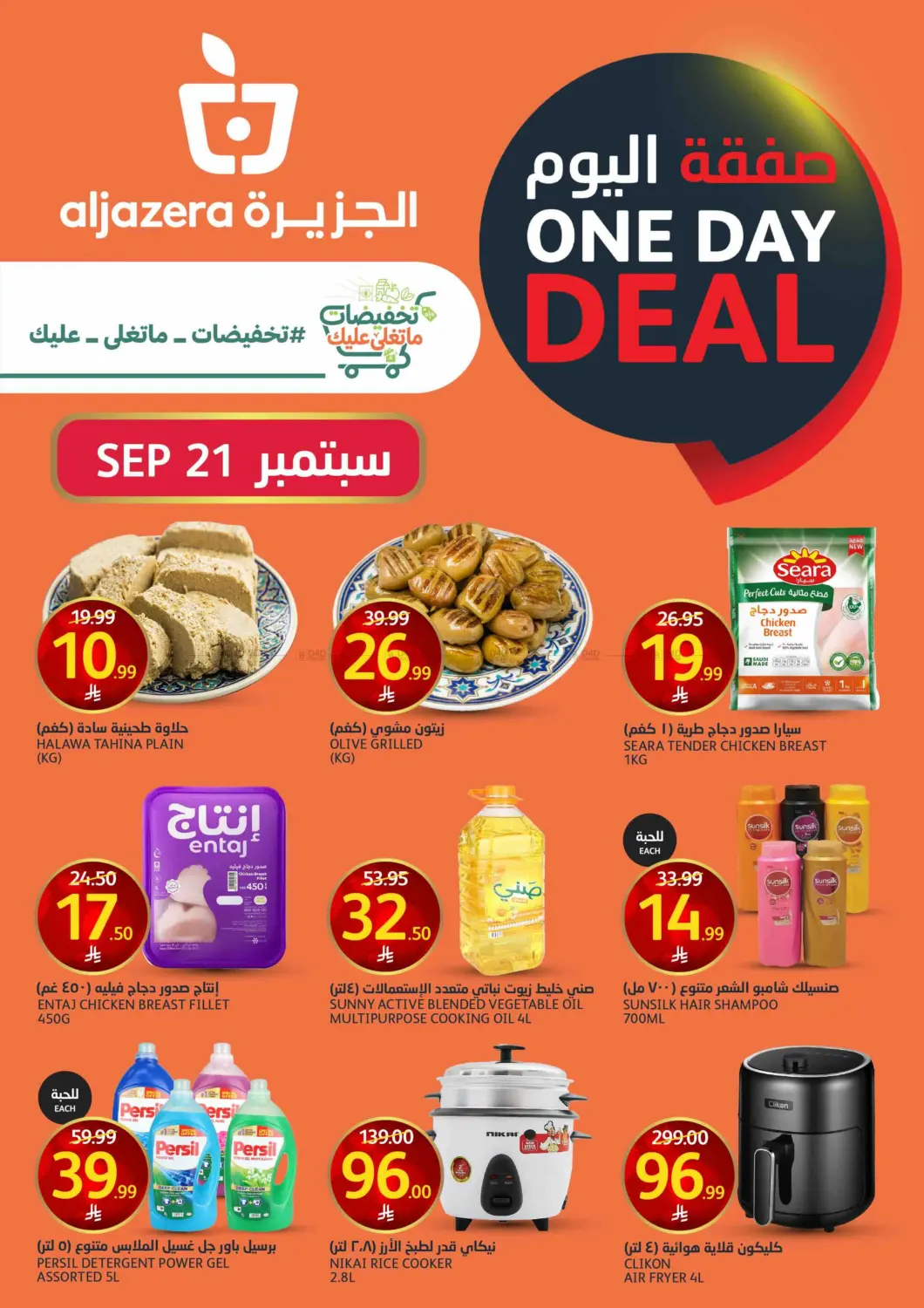 صفقة اليوم in الرياض