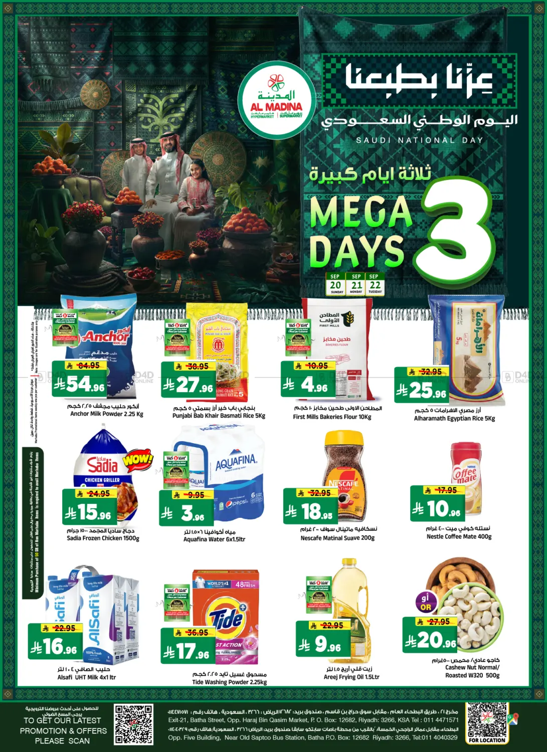 عروض ثلاثة أيام كبيرة in الرياض