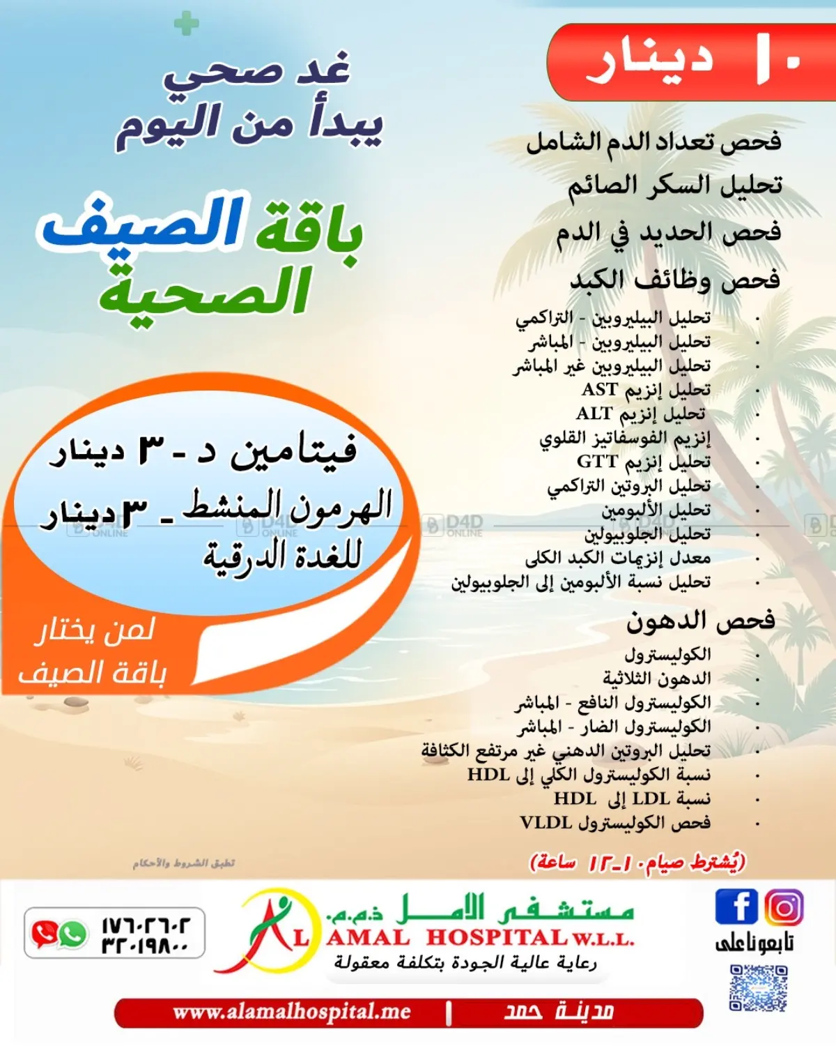 AL AMAL HOSPITAL W.L.L. Special Offer
