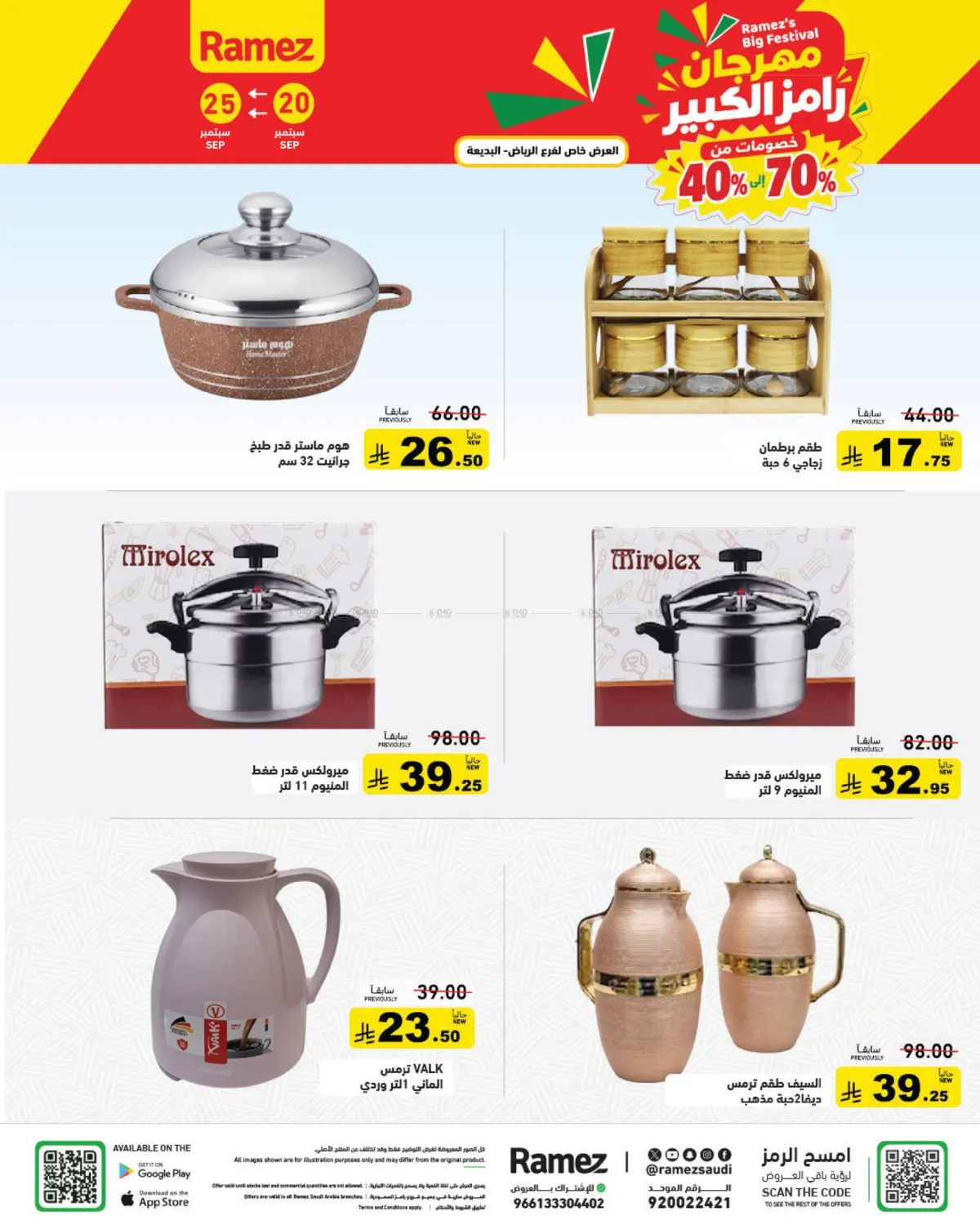 Ramez's Big Festival in Riyadh