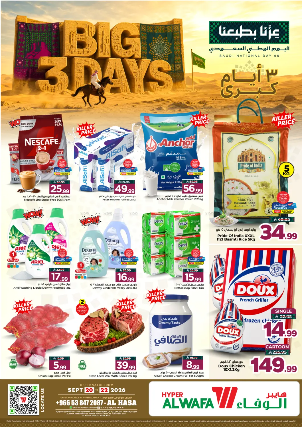 عروض ٣ أيام كبرى في فرع الاحساء in الأحساء‎
