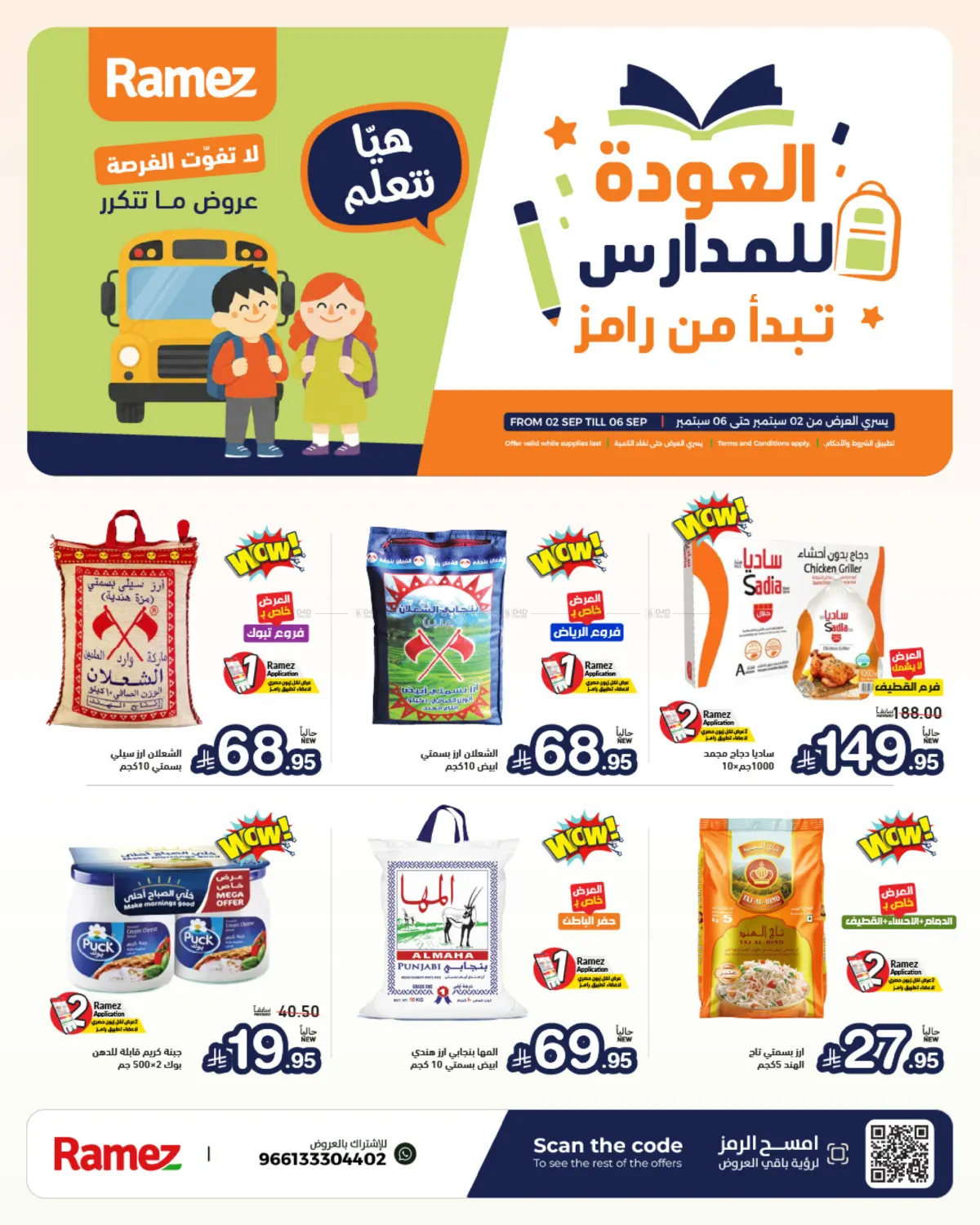 Back To School in Tabuk
