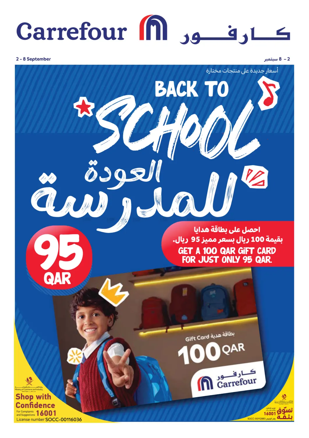 Back To School in الشمال