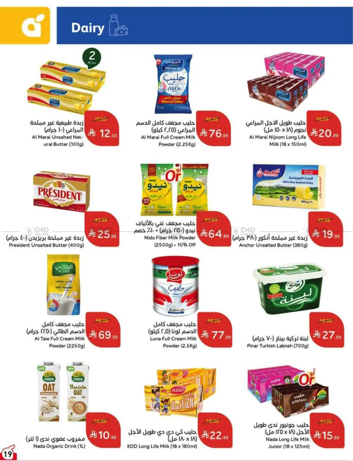 تلحقها.. تأخذها - أقوى العروض بكميات محدودة in الخبر‎