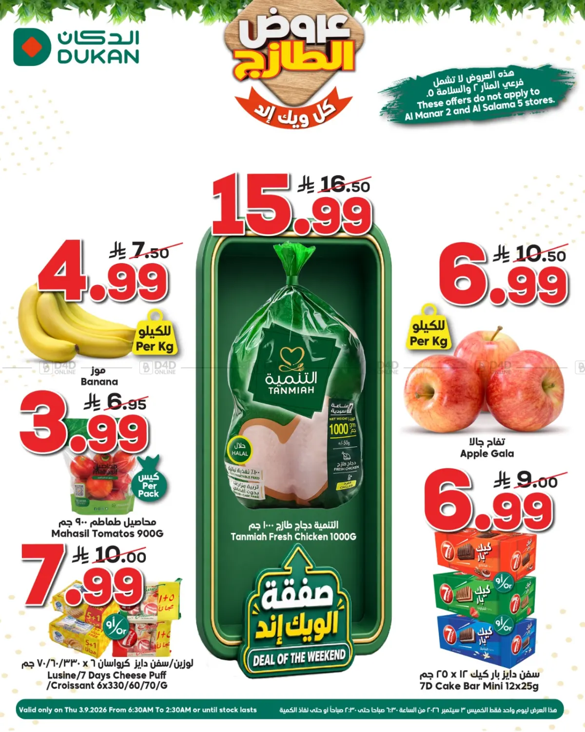 عروض الطازج in جدة