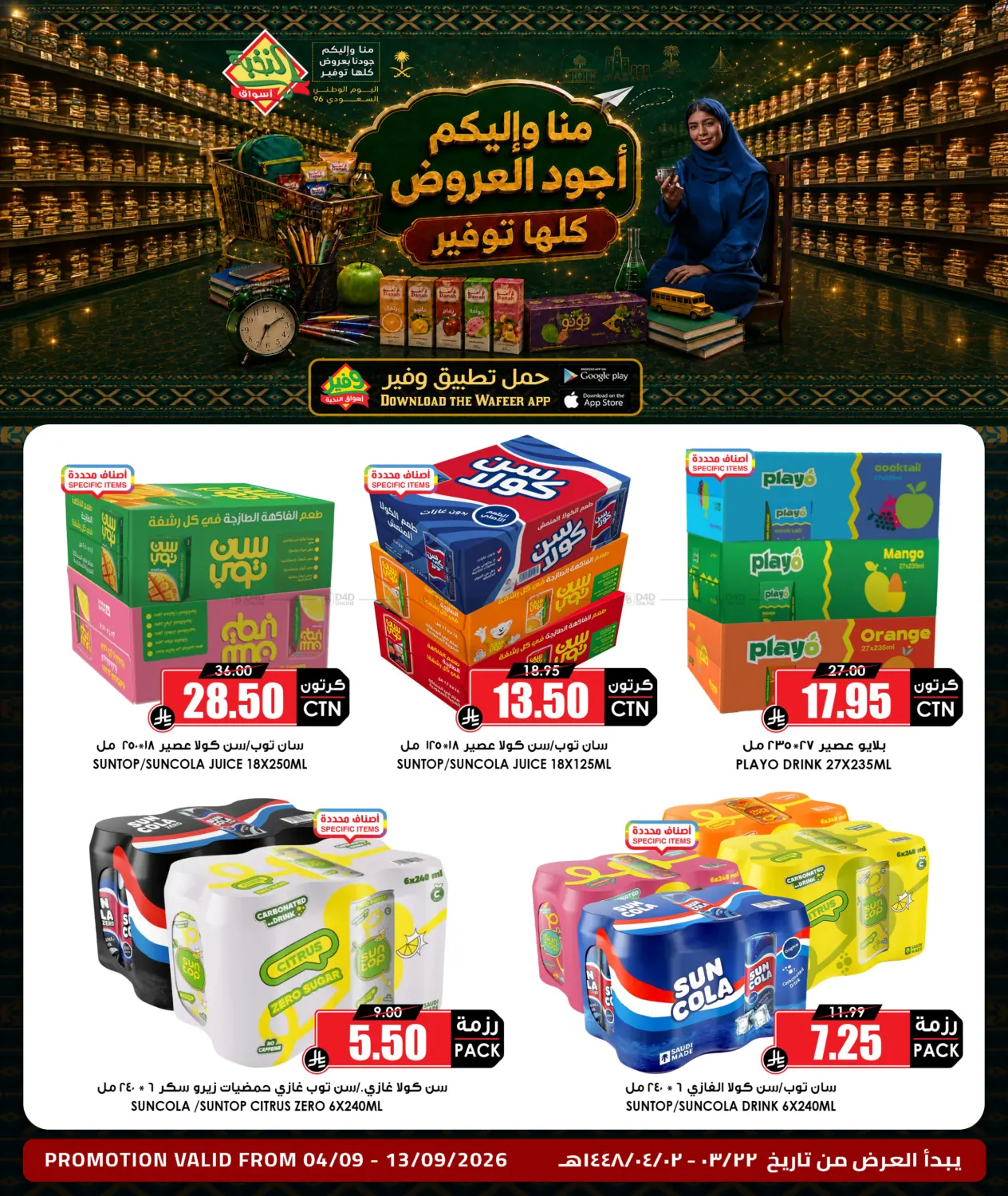 Special Offer in Al Duwadimi