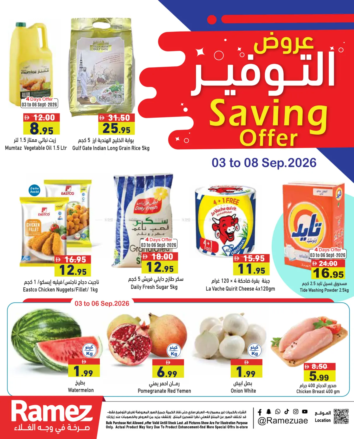 عروض التوفير in دبي