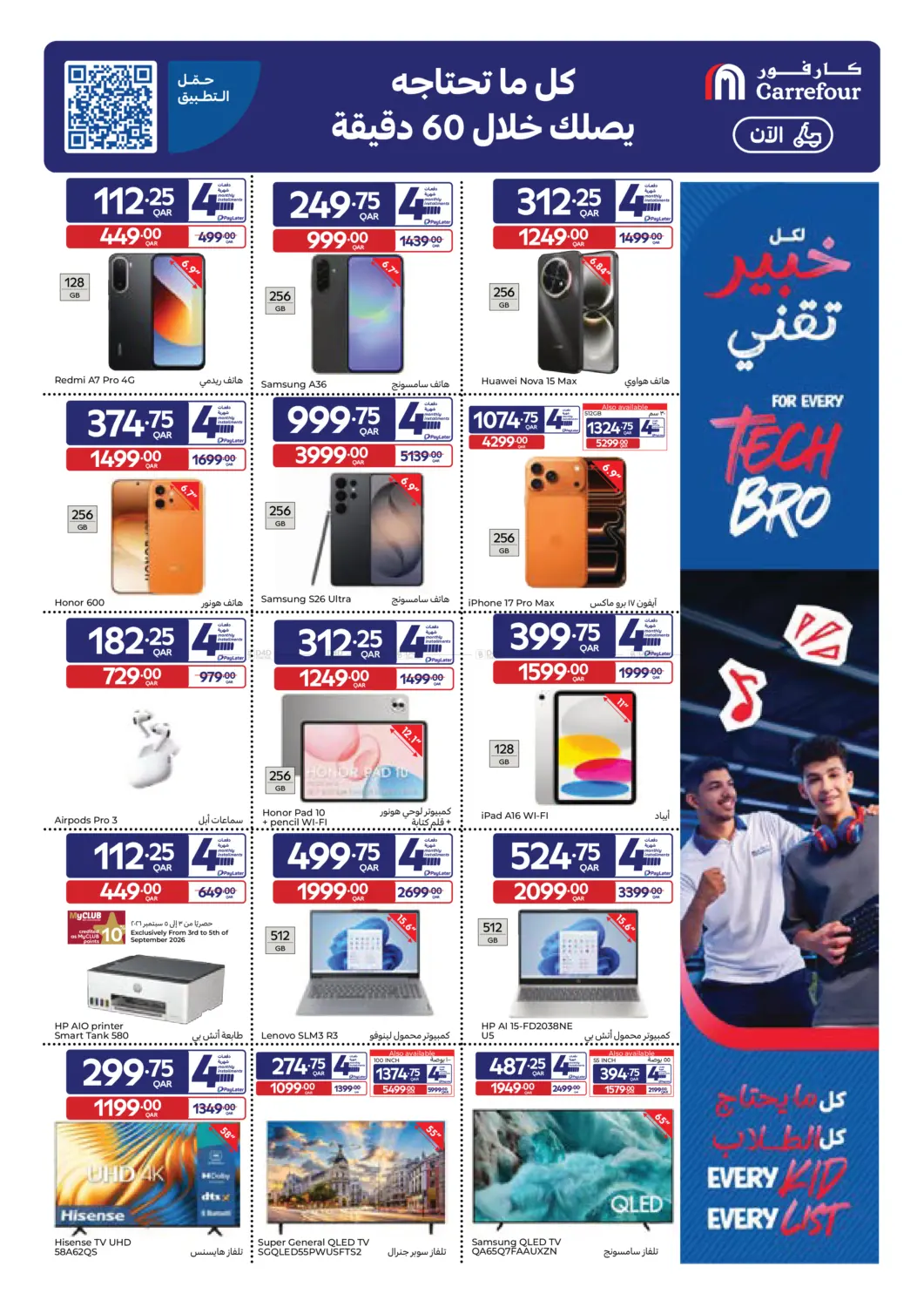Back To School in الشمال