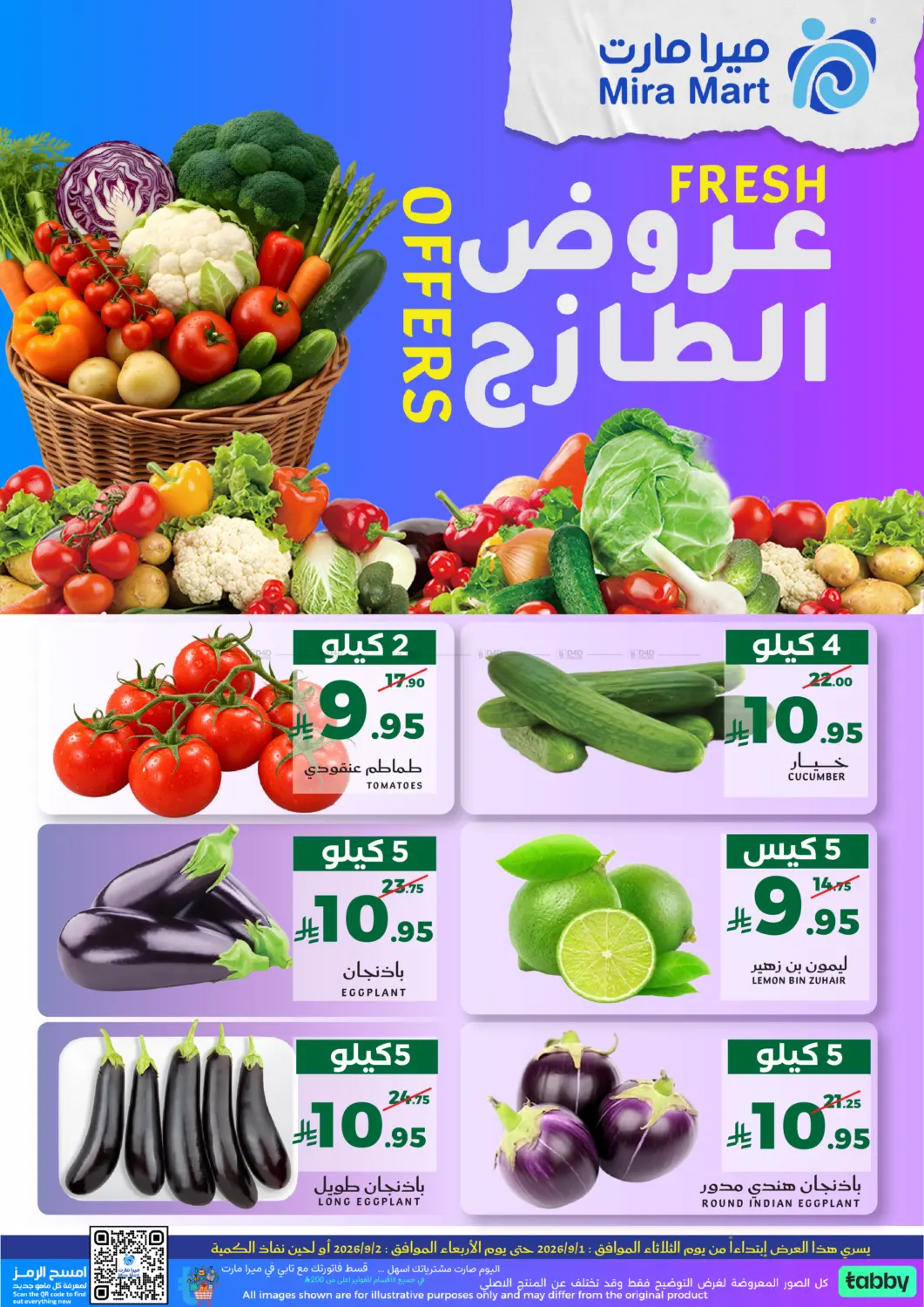 عروض الطازج in جدة