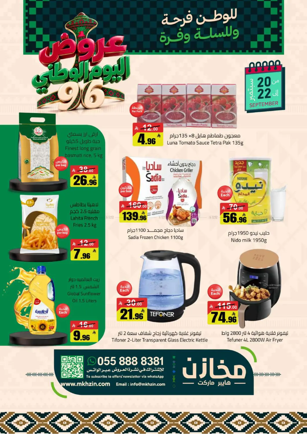 National Day Offers in تبوك