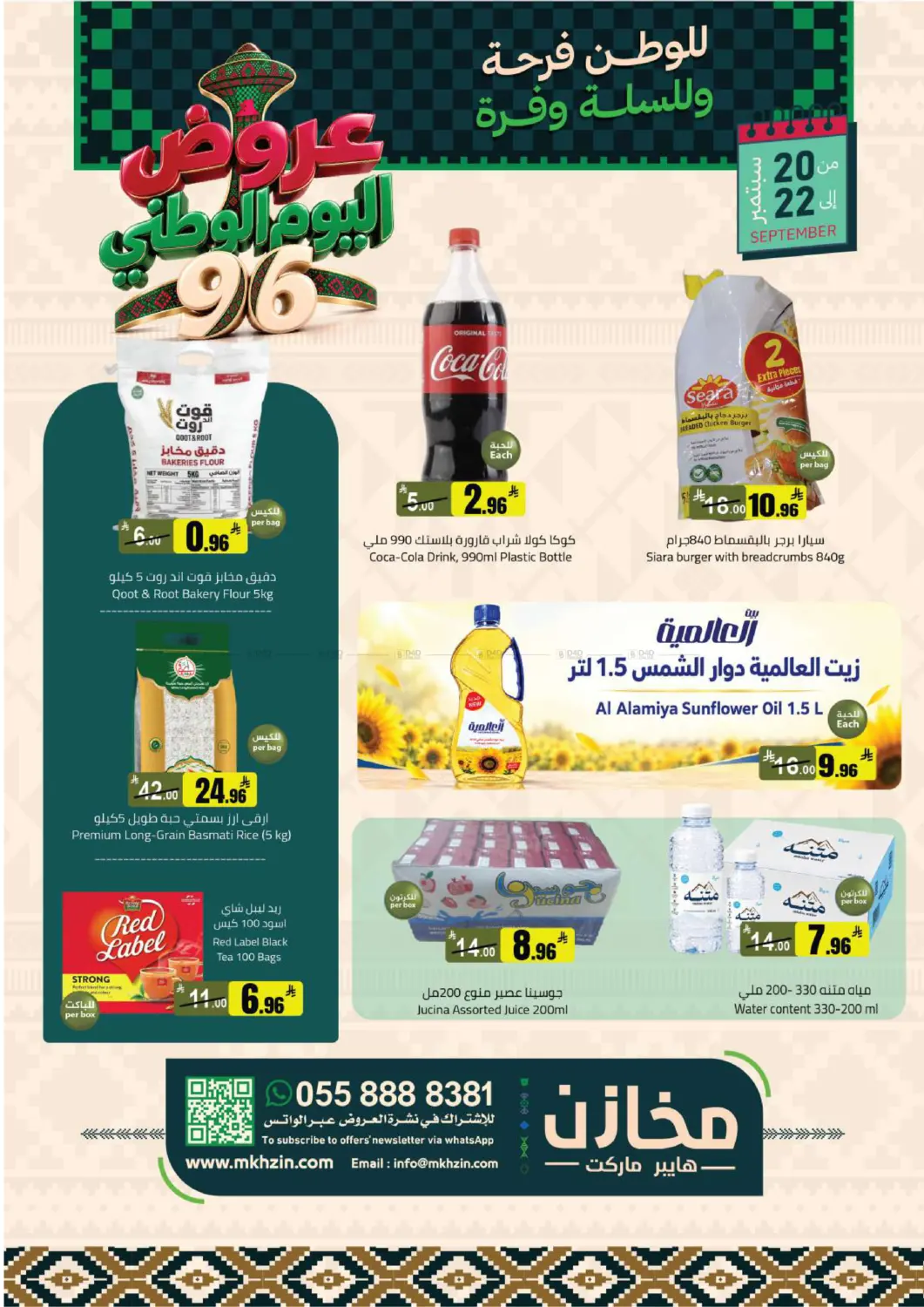 National Day Offers in حفر الباطن