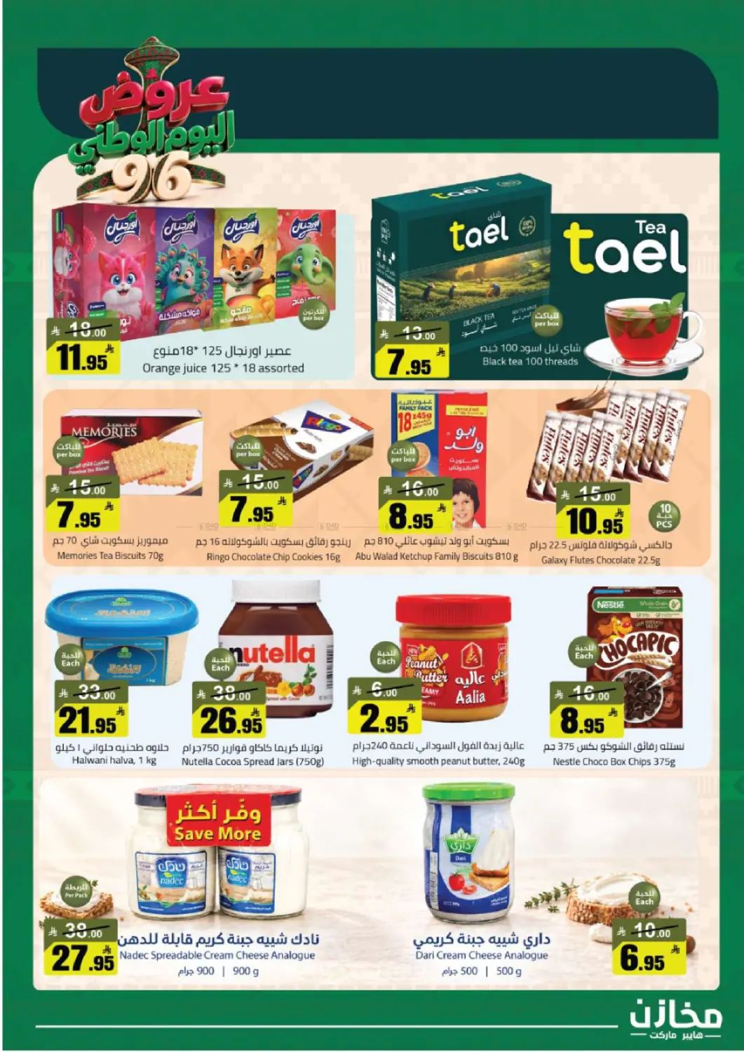 National Day Offers in Buraidah