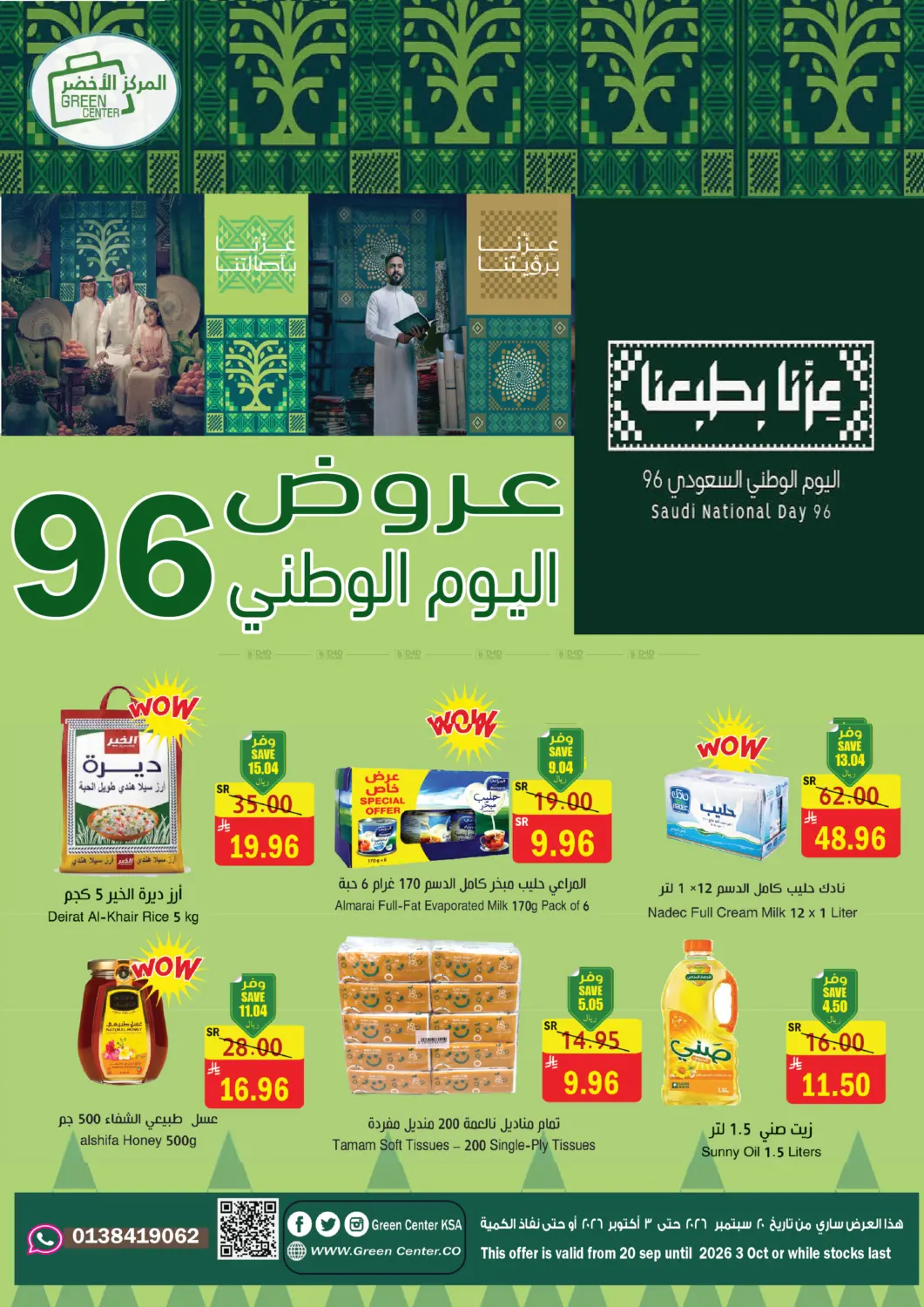 Green Center Saudi National Day 96