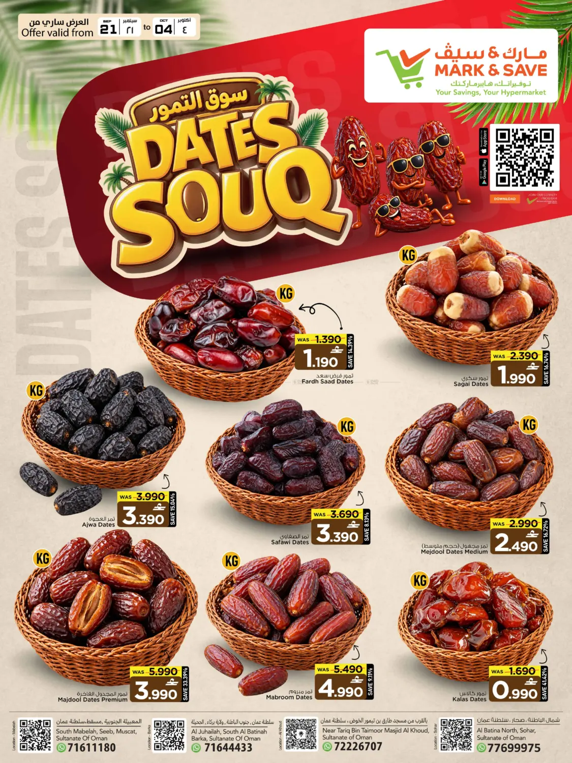 Dates Souq in مسقط‎