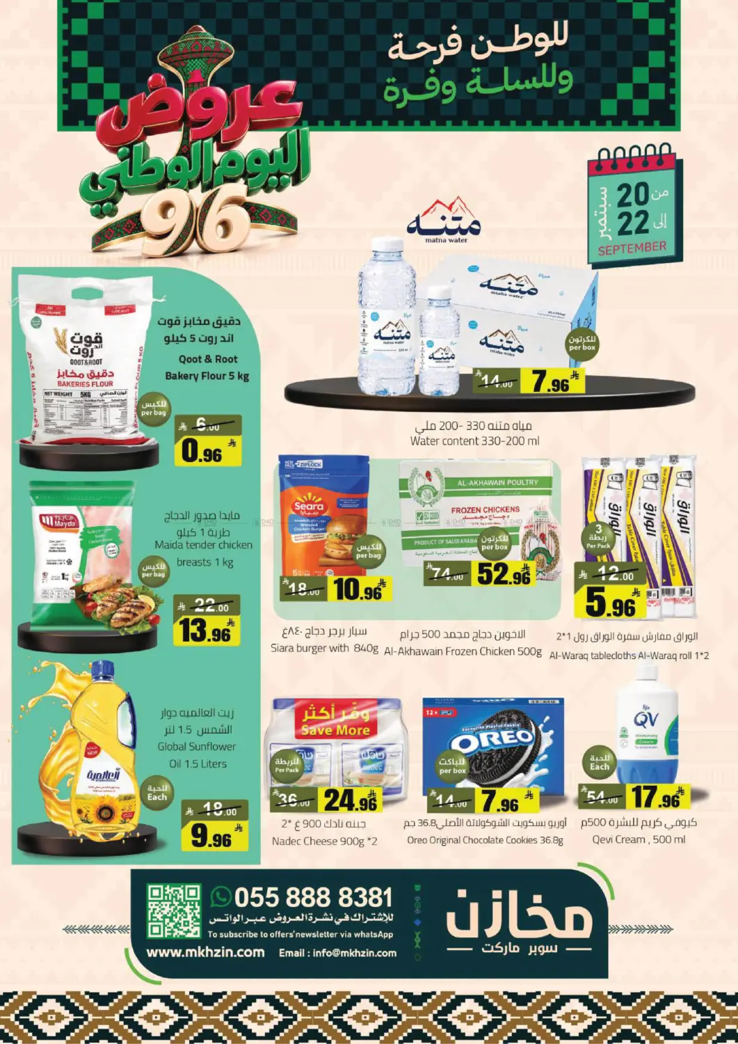 National Day Offers in الرياض