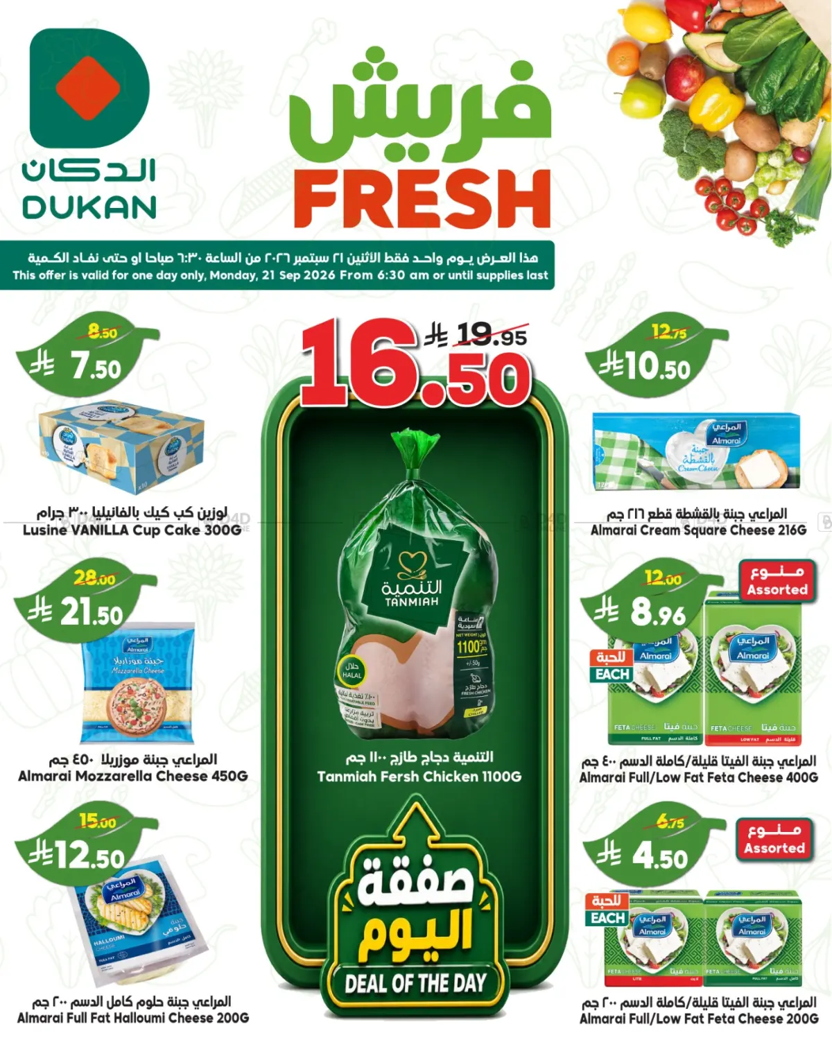 عروض الطازج in الطائف