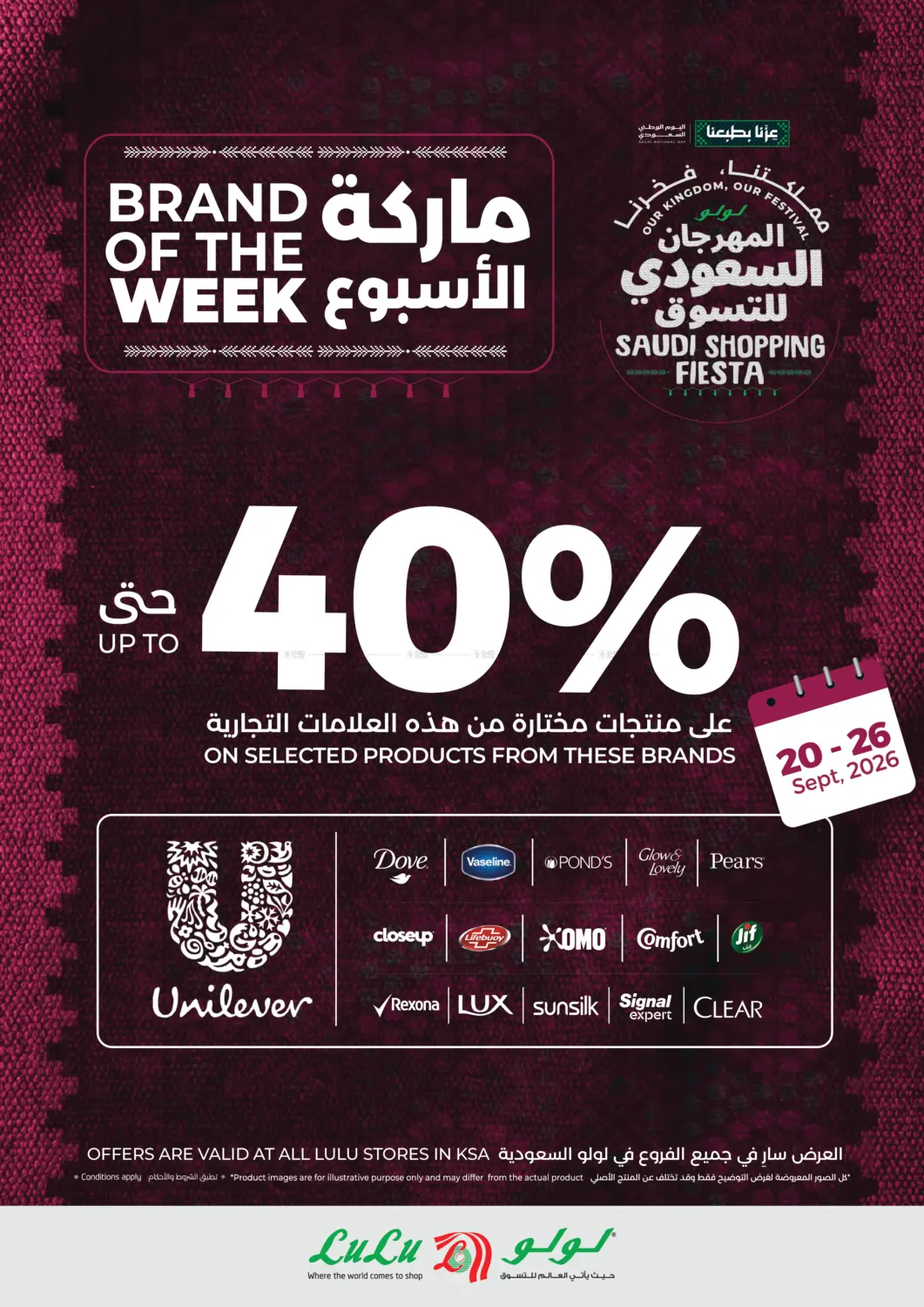 Unilever Week in مكة المكرمة