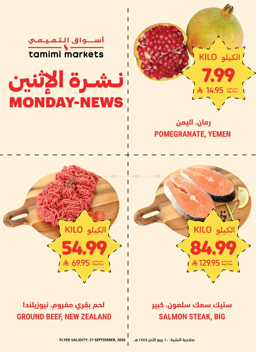 نشرة الإثنين - حصري أونلاين in الرياض