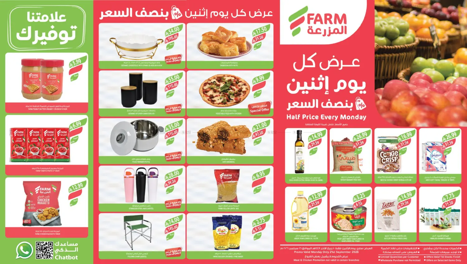 عرض كل يوم إثنين بنصف السعر in الرياض