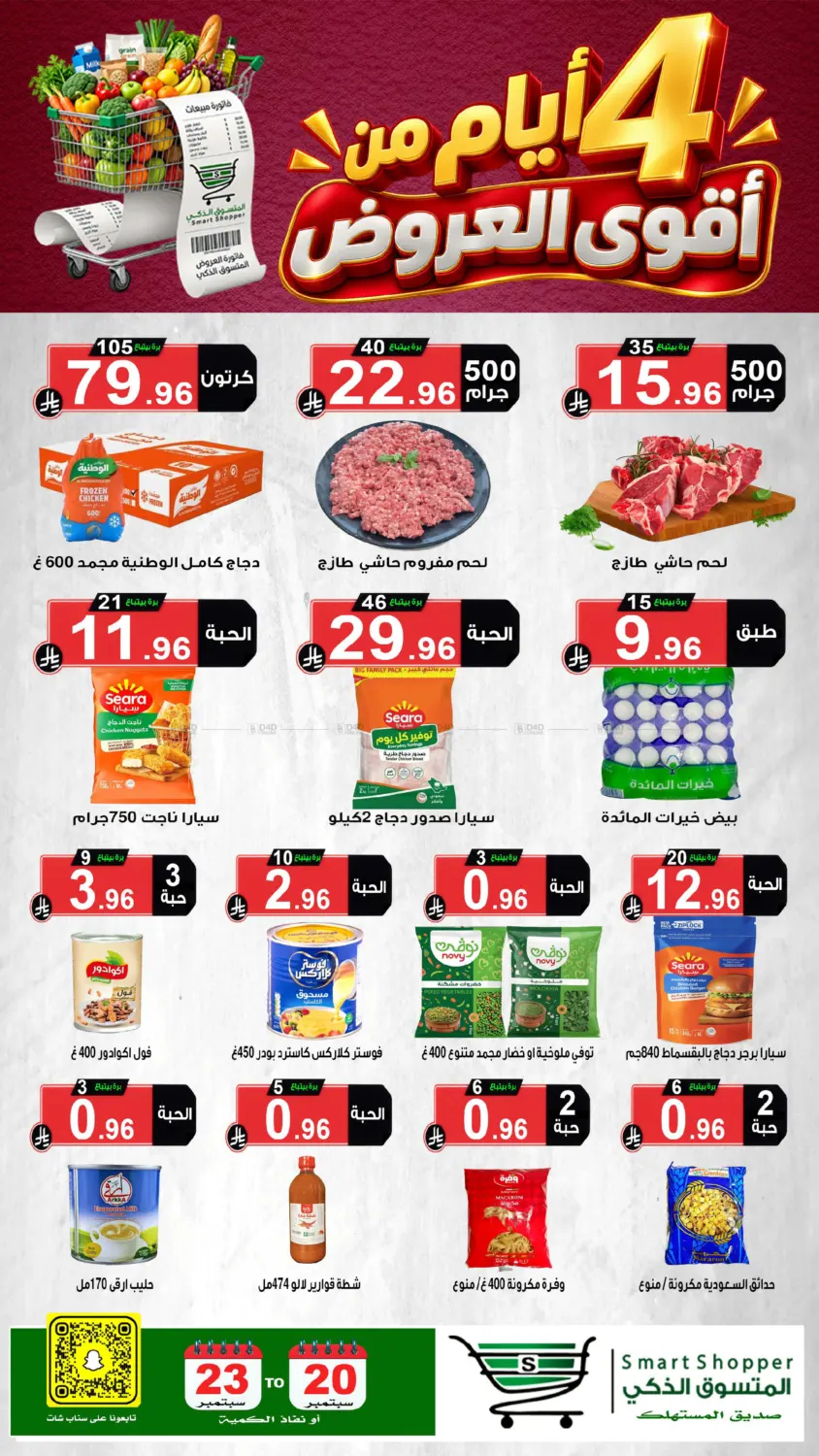 4 Days Mega Deals in Khamis Mushait