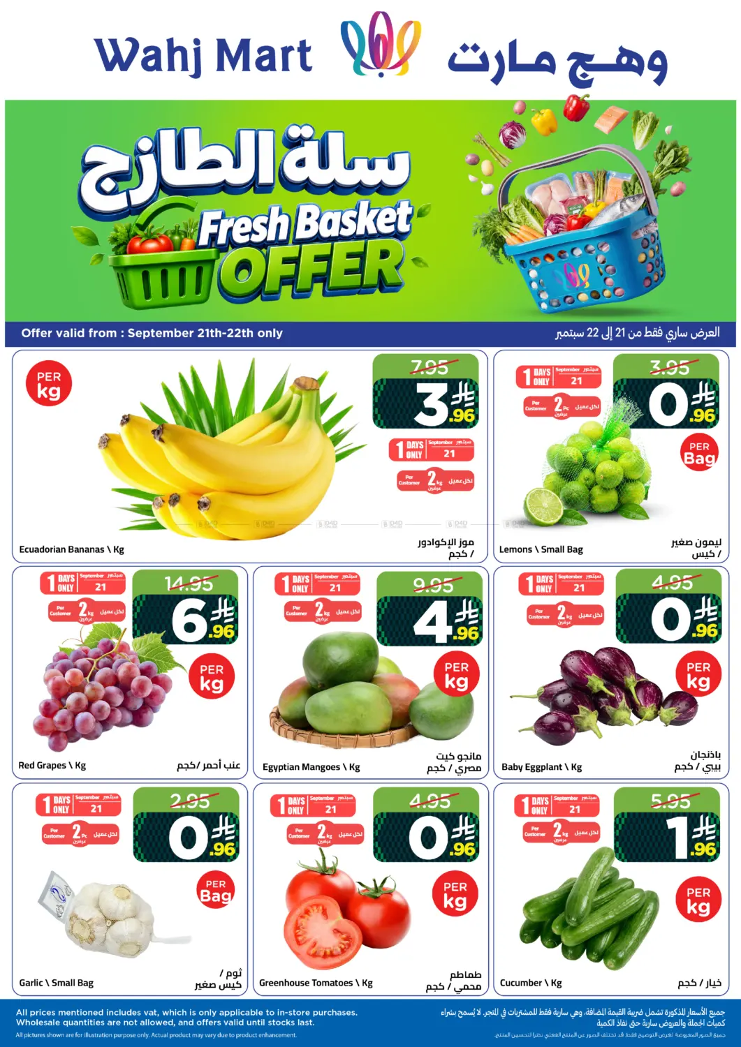 Fresh Basket Offer in جدة