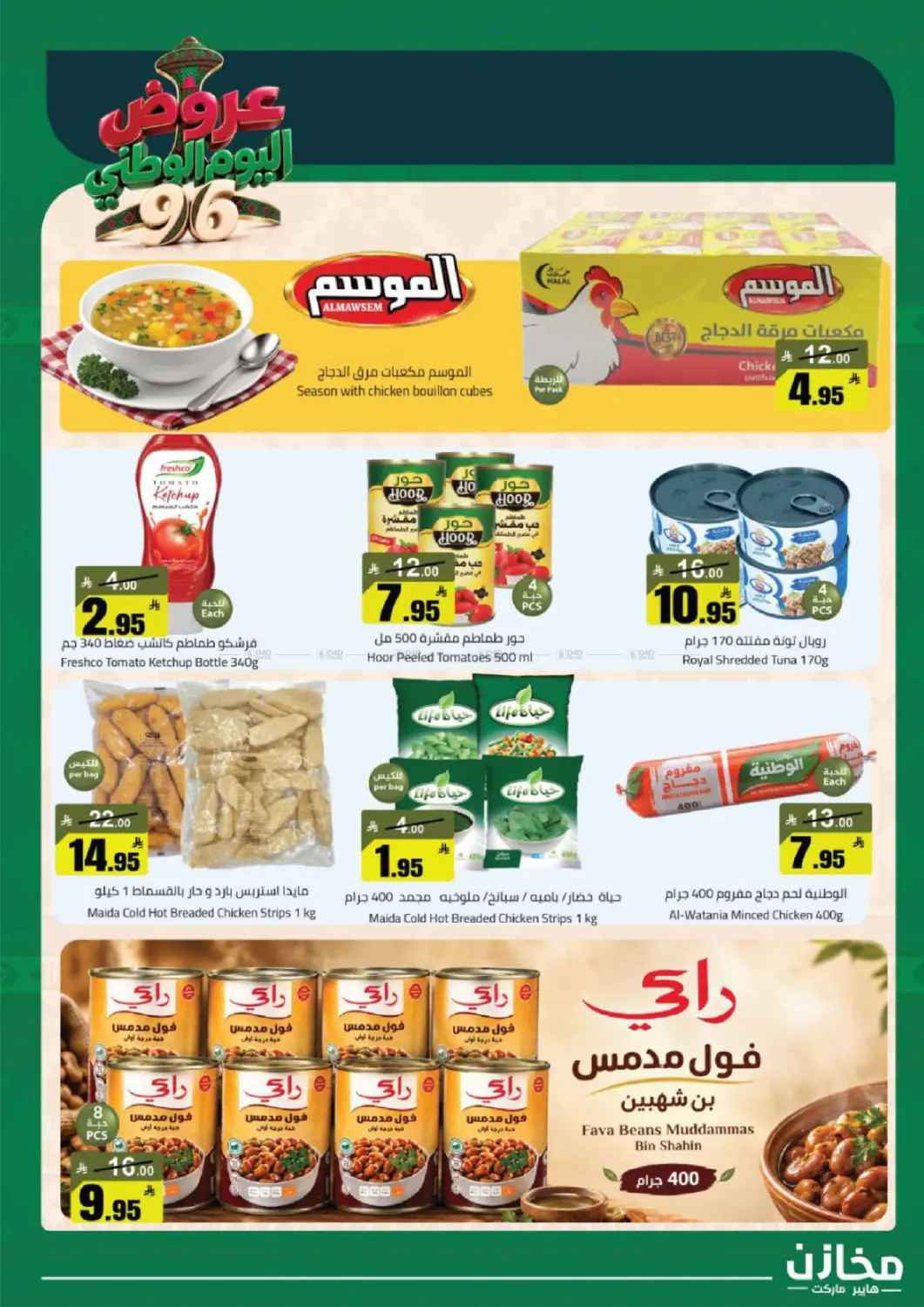 National Day Offers in Buraidah