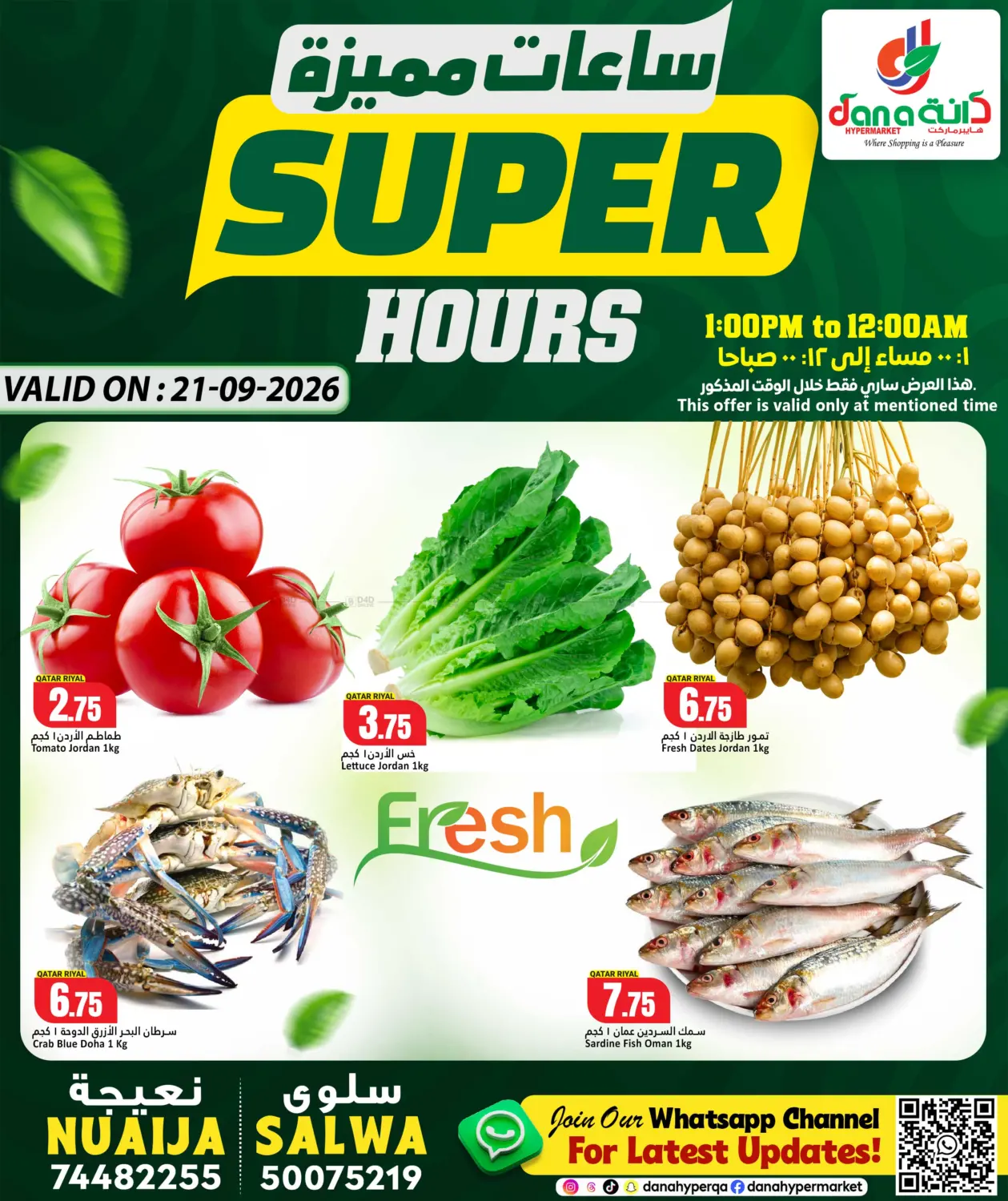 ساعات مميزة in الريان