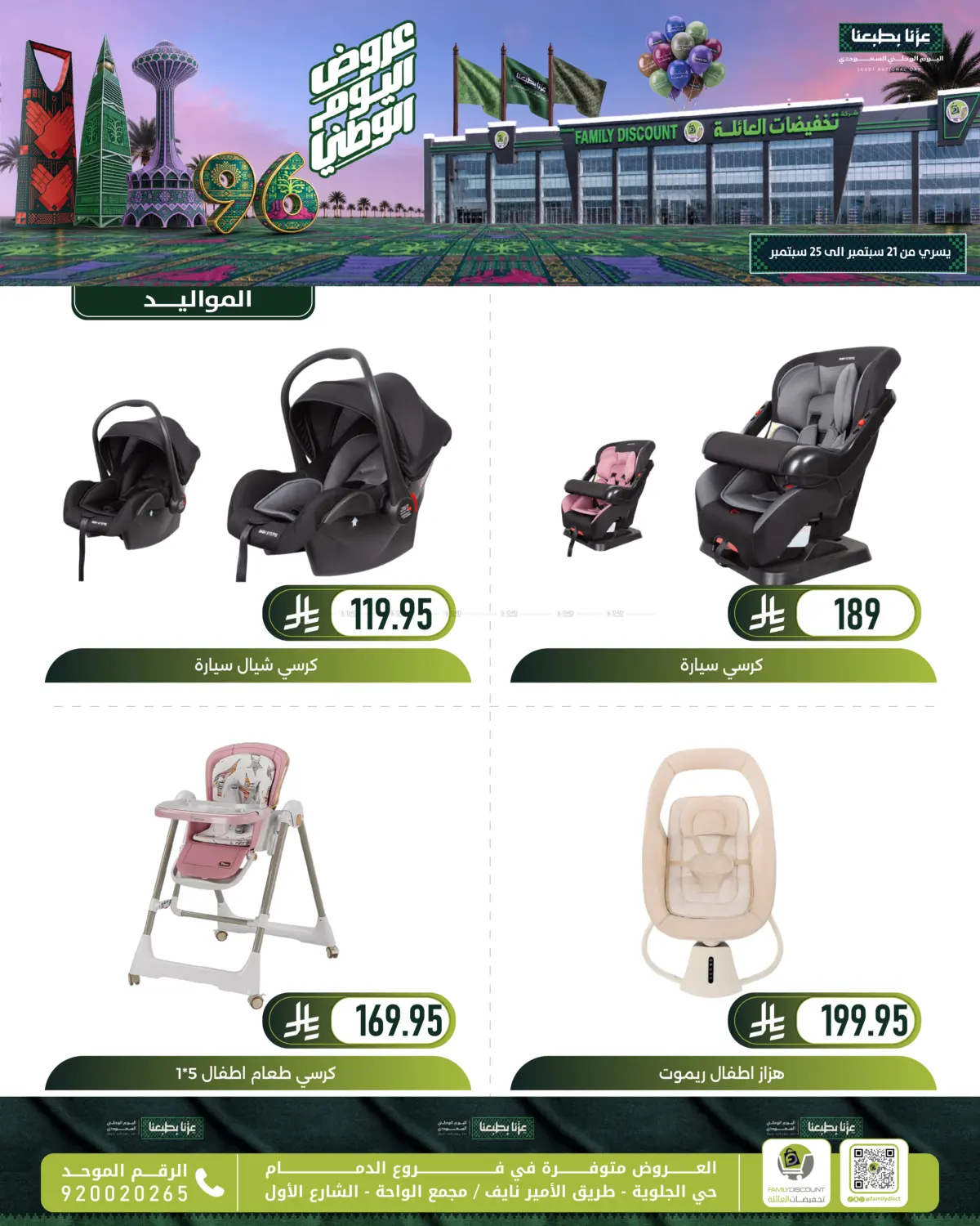 National Day Offers in Dammam