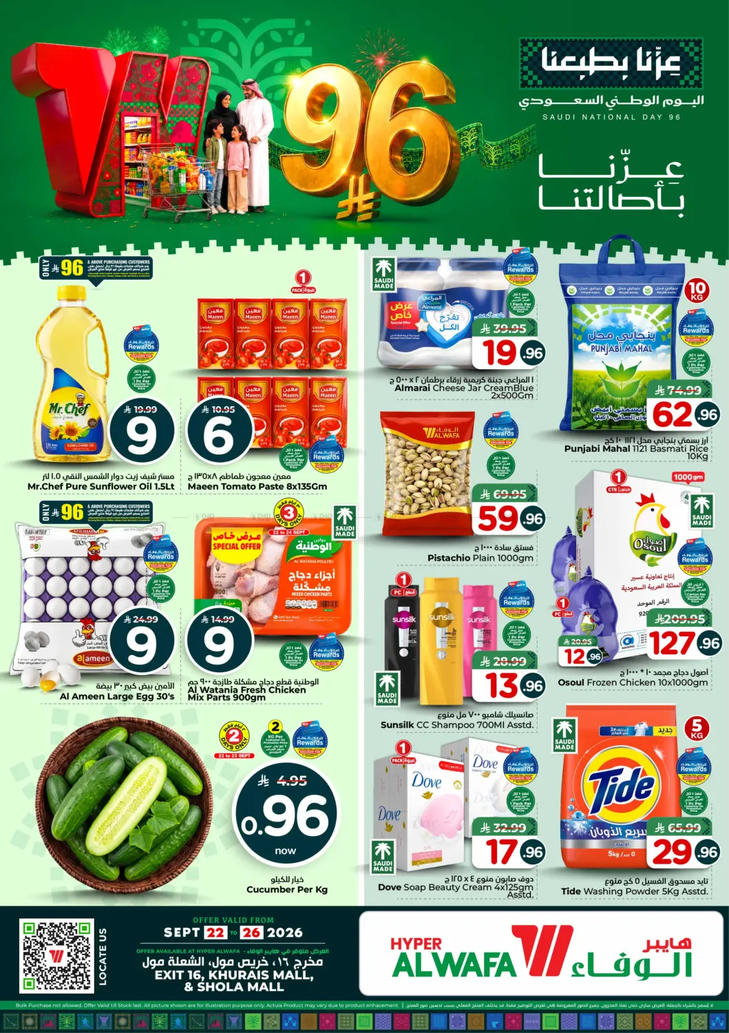 عروض ٩٦ ريال in الرياض