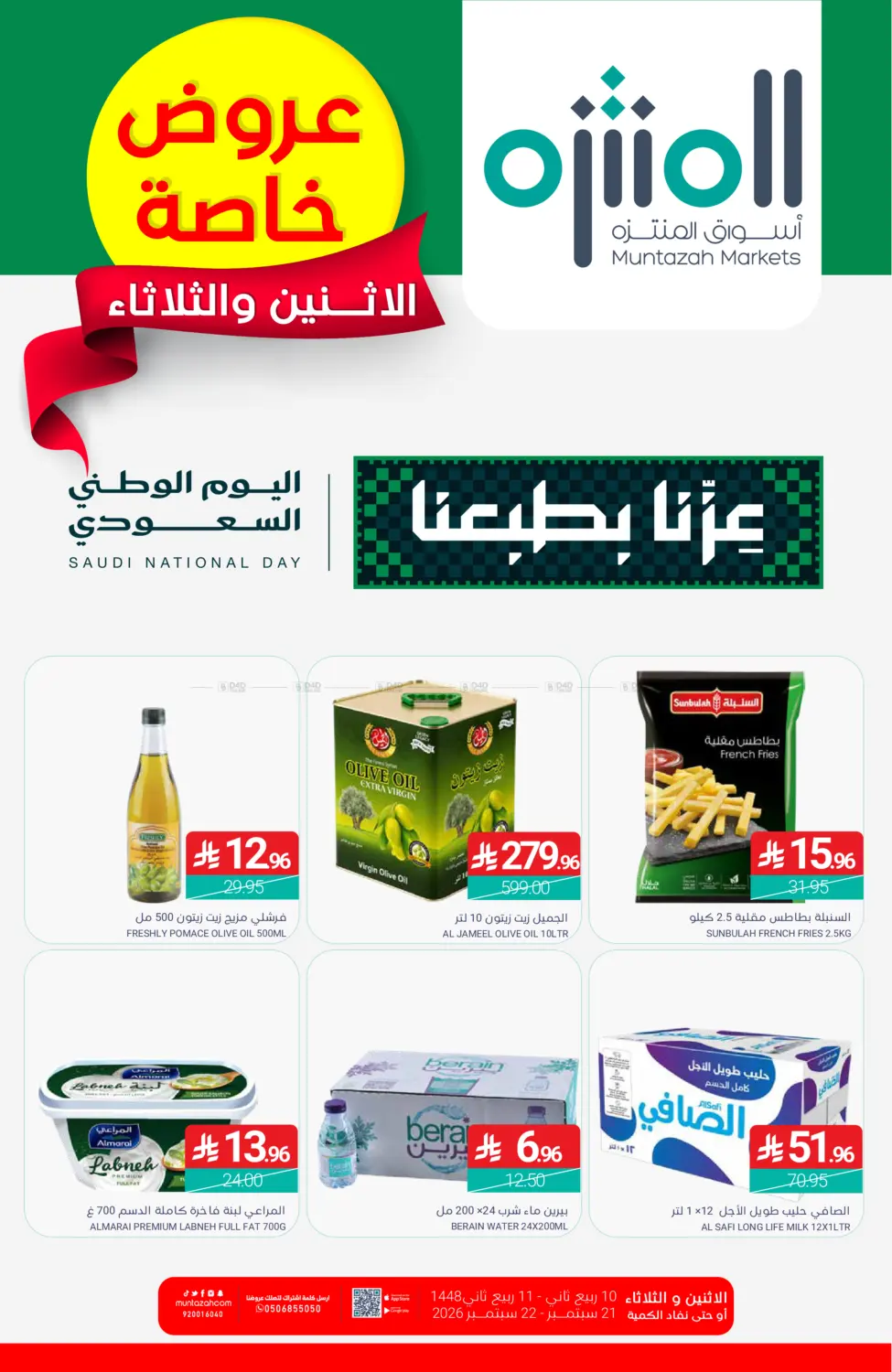 Monday & Tuesday Offers in Qatif
