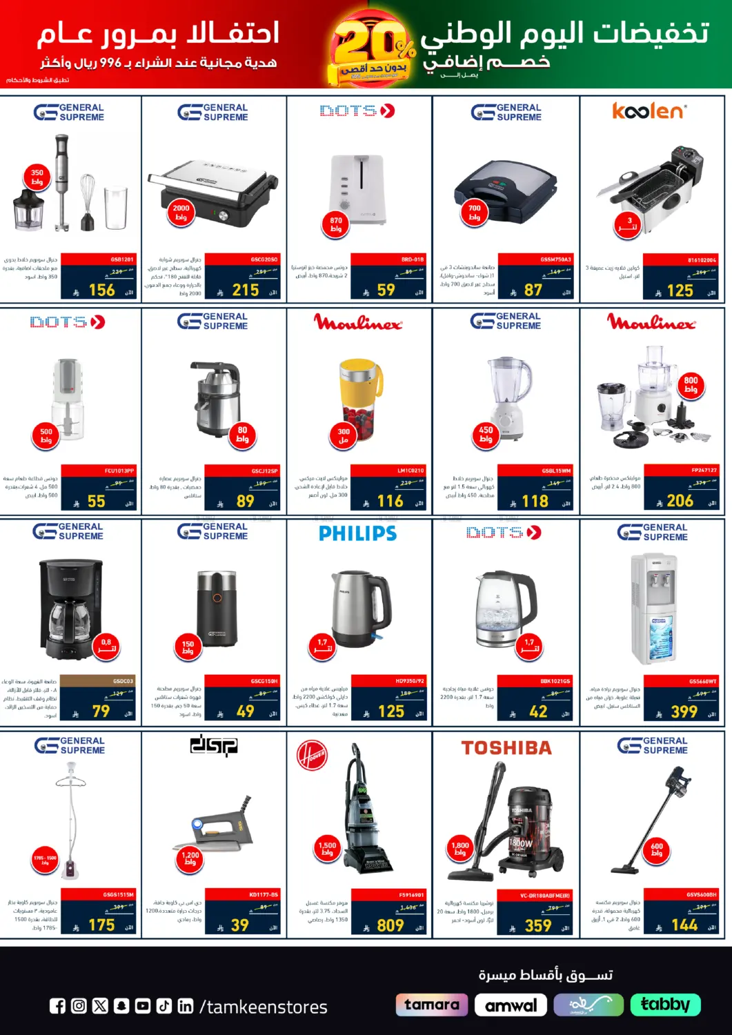 Special Offer in الرياض