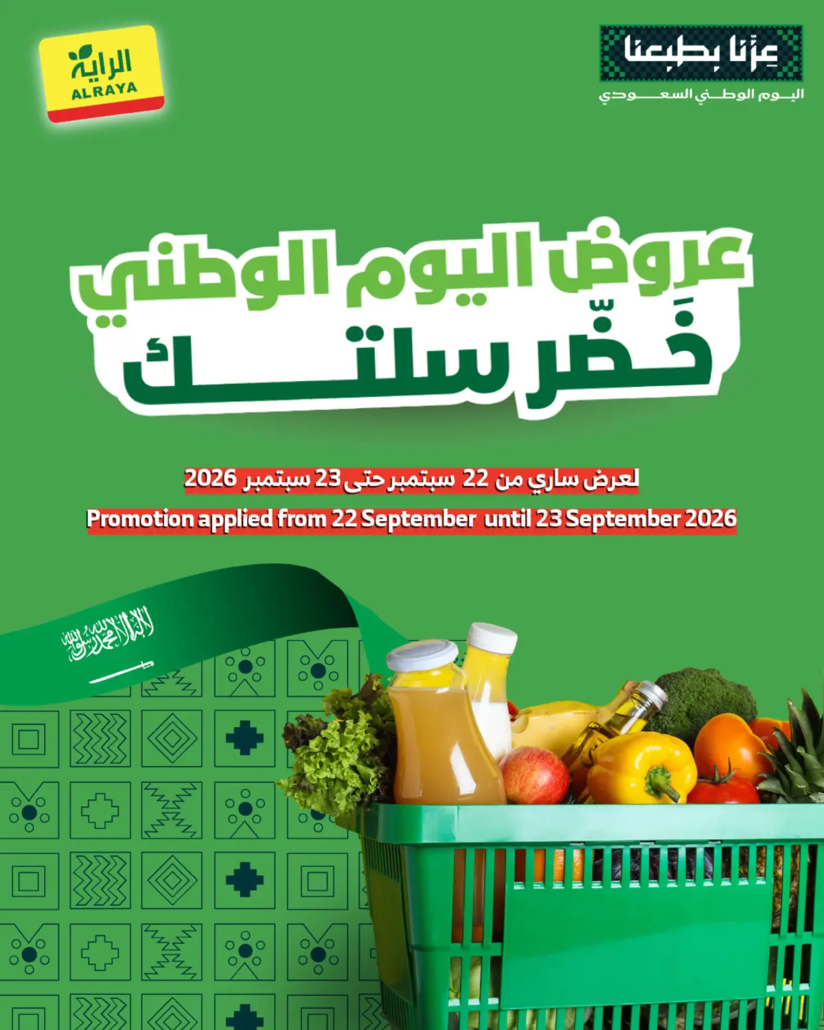 Saudi National Day in بيشة