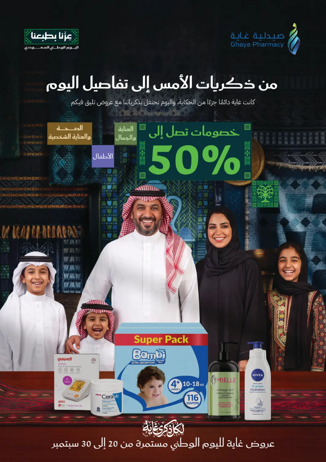 عروض اليوم الوطني السعودي in الطائف
