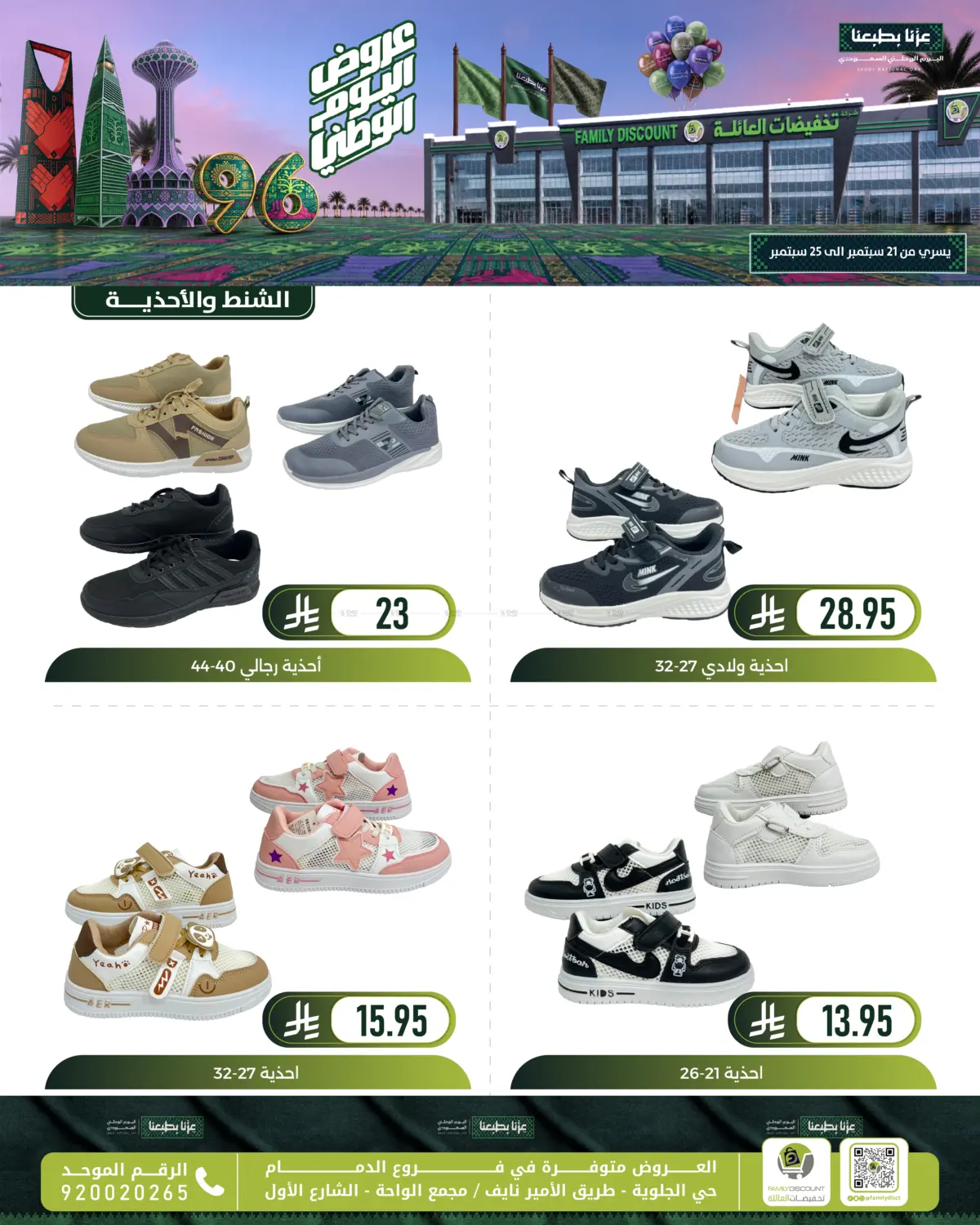 National Day Offers in Dammam