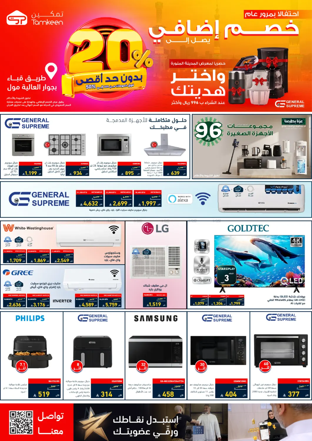 Special Offer in الرياض