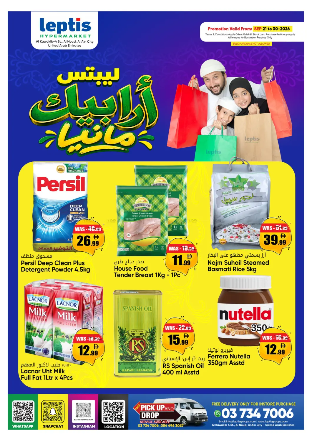 النود، العين in ٱلْعَيْن‎