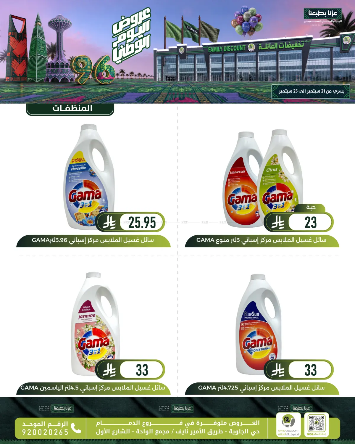 National Day Offers in Dammam